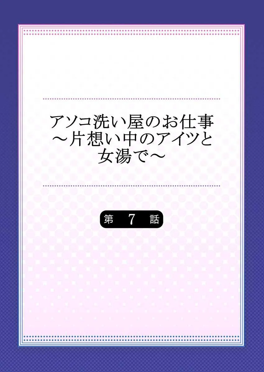 [トヨ] アソコ洗い屋のお仕事～片想い中のアイツと女湯で～(7)