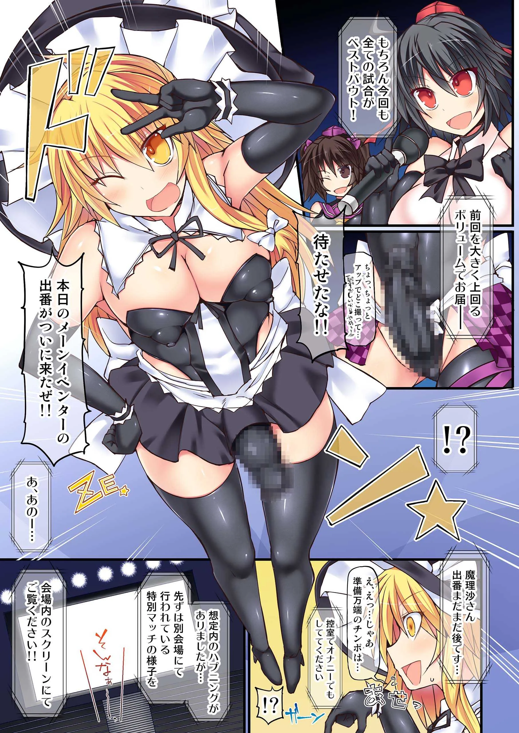 幻想郷フタナリチ○ポレスリング合同誌2 GFCW Extreme Joker_5