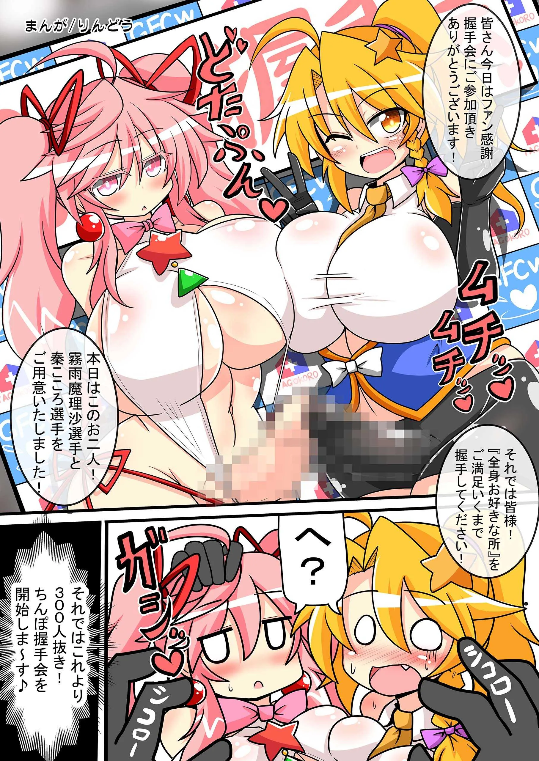 幻想郷フタナリチ○ポレスリング合同誌2 GFCW Extreme Joker_9