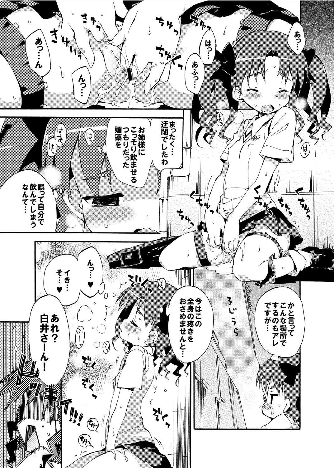 [Dr.VERMILION (ペテン師)] 性的好奇心ショウジョ (とある科学の超電磁砲) [DL版]_4