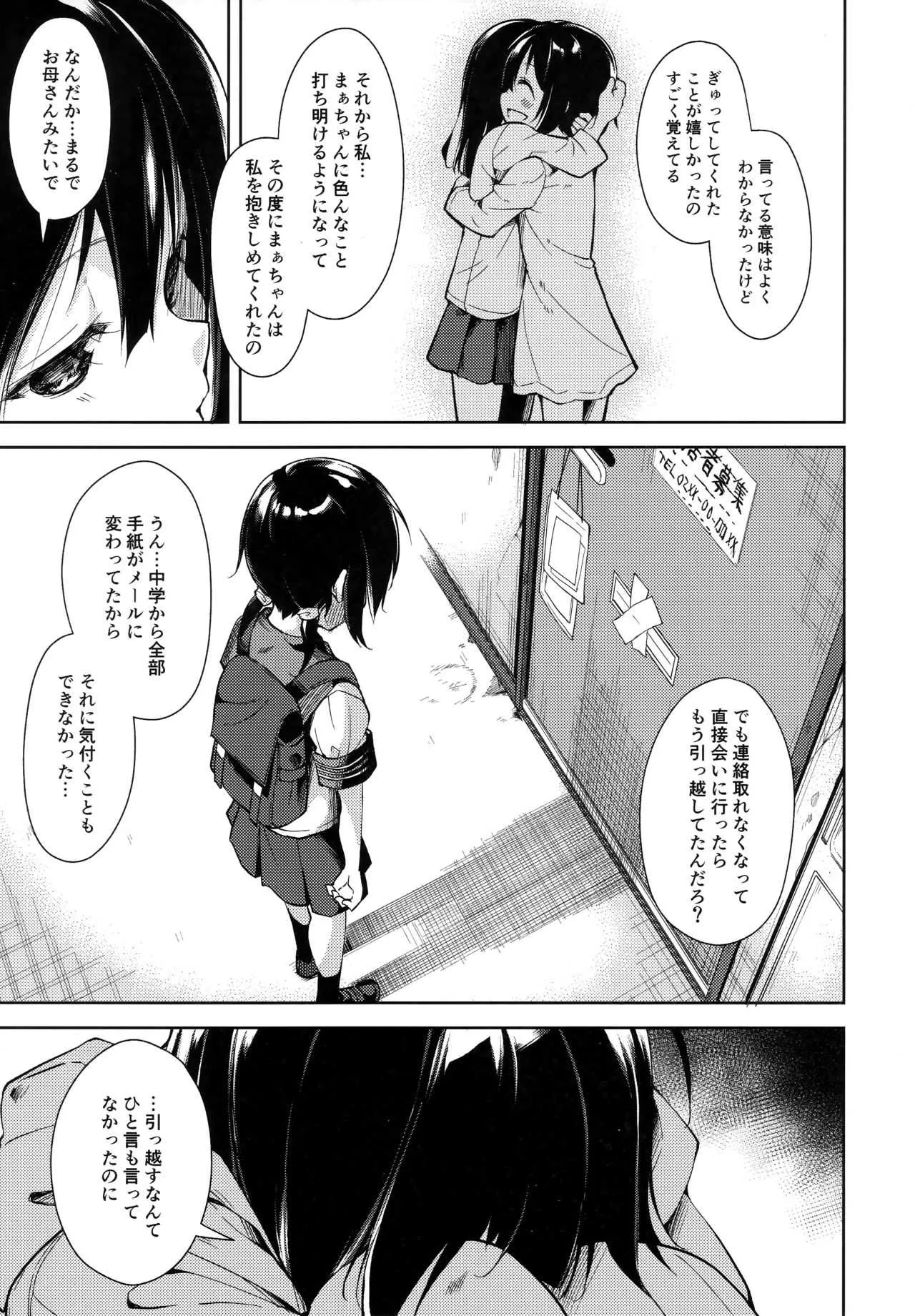 (C91) [なごみやさん (鈴木和)] 少女M -ep.4-_10