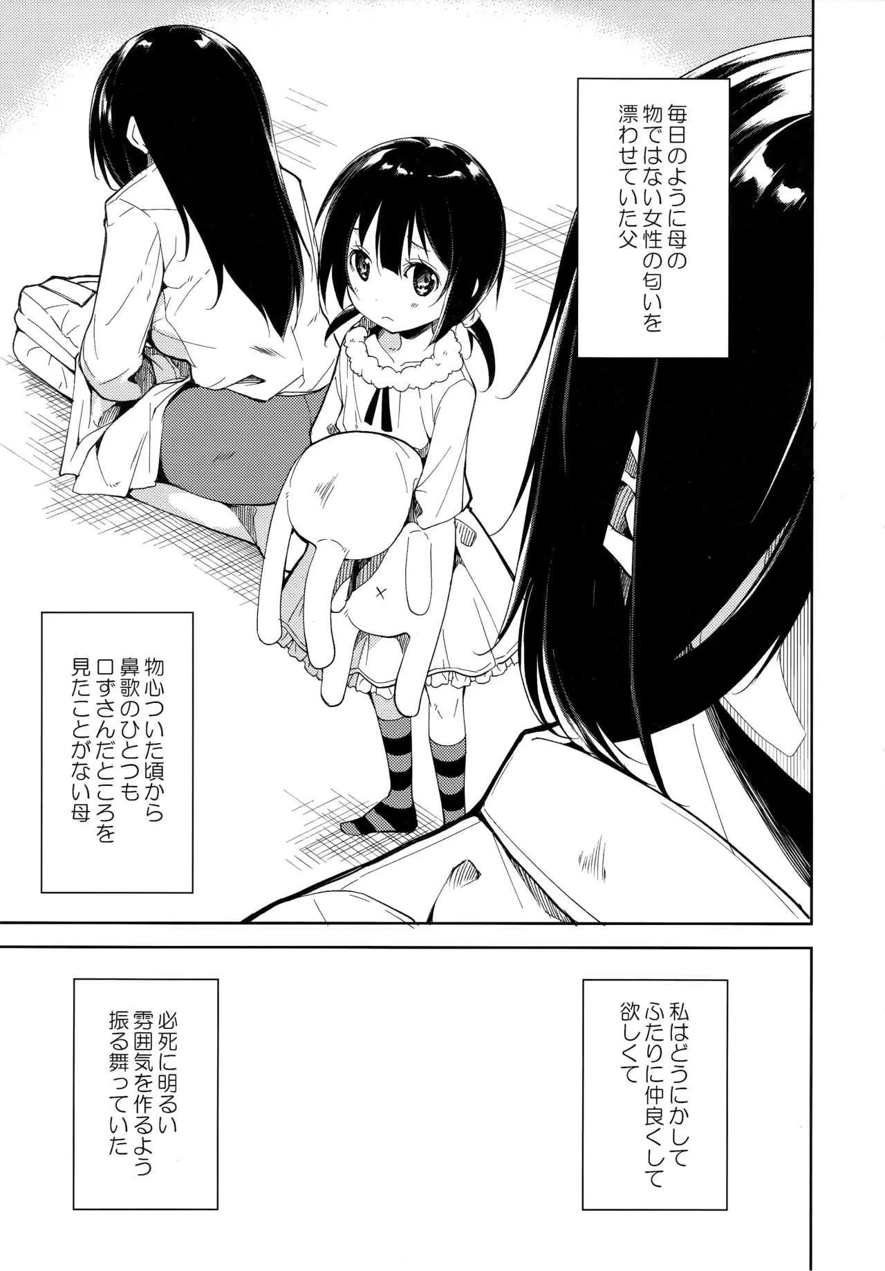 (C91) [なごみやさん (鈴木和)] 少女M -ep.4-_4