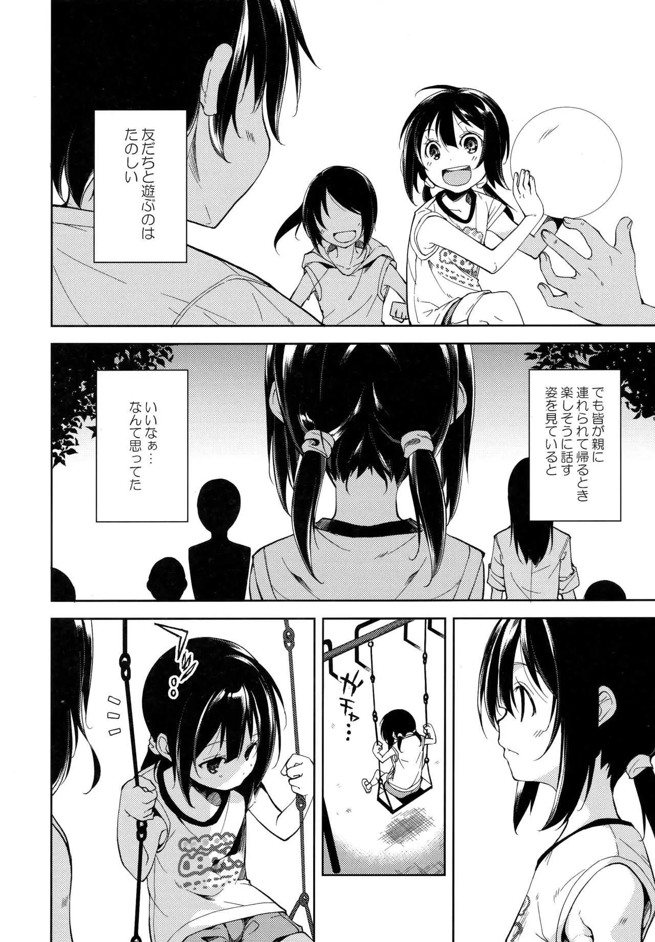 (C91) [なごみやさん (鈴木和)] 少女M -ep.4-_5