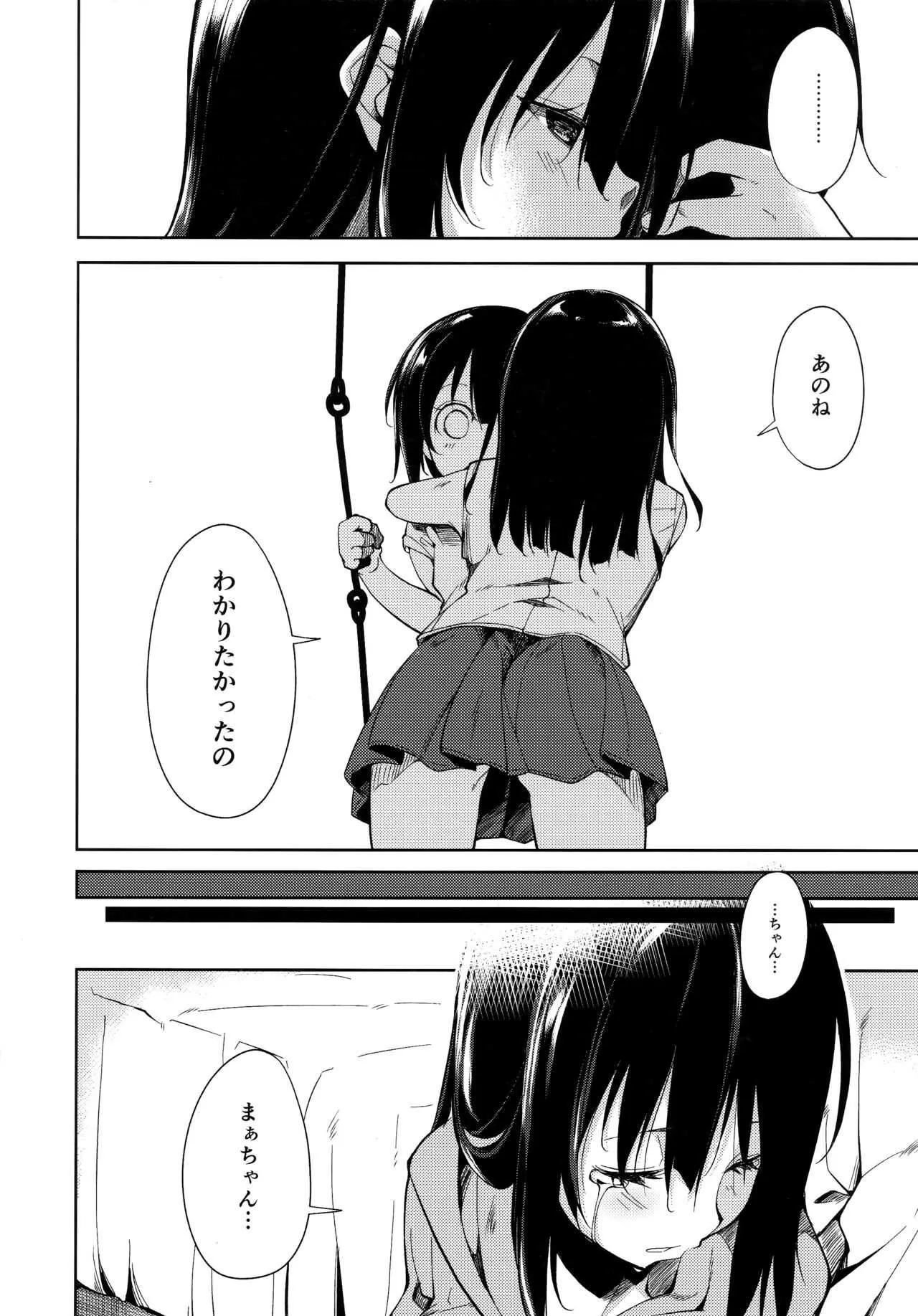 (C91) [なごみやさん (鈴木和)] 少女M -ep.4-_7