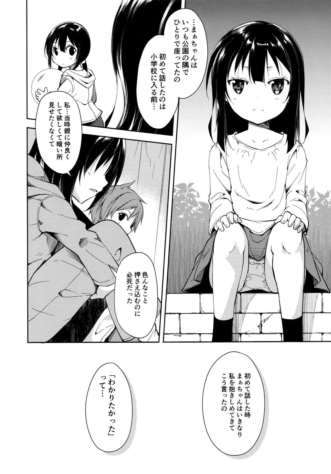 (C91) [なごみやさん (鈴木和)] 少女M -ep.4-_9
