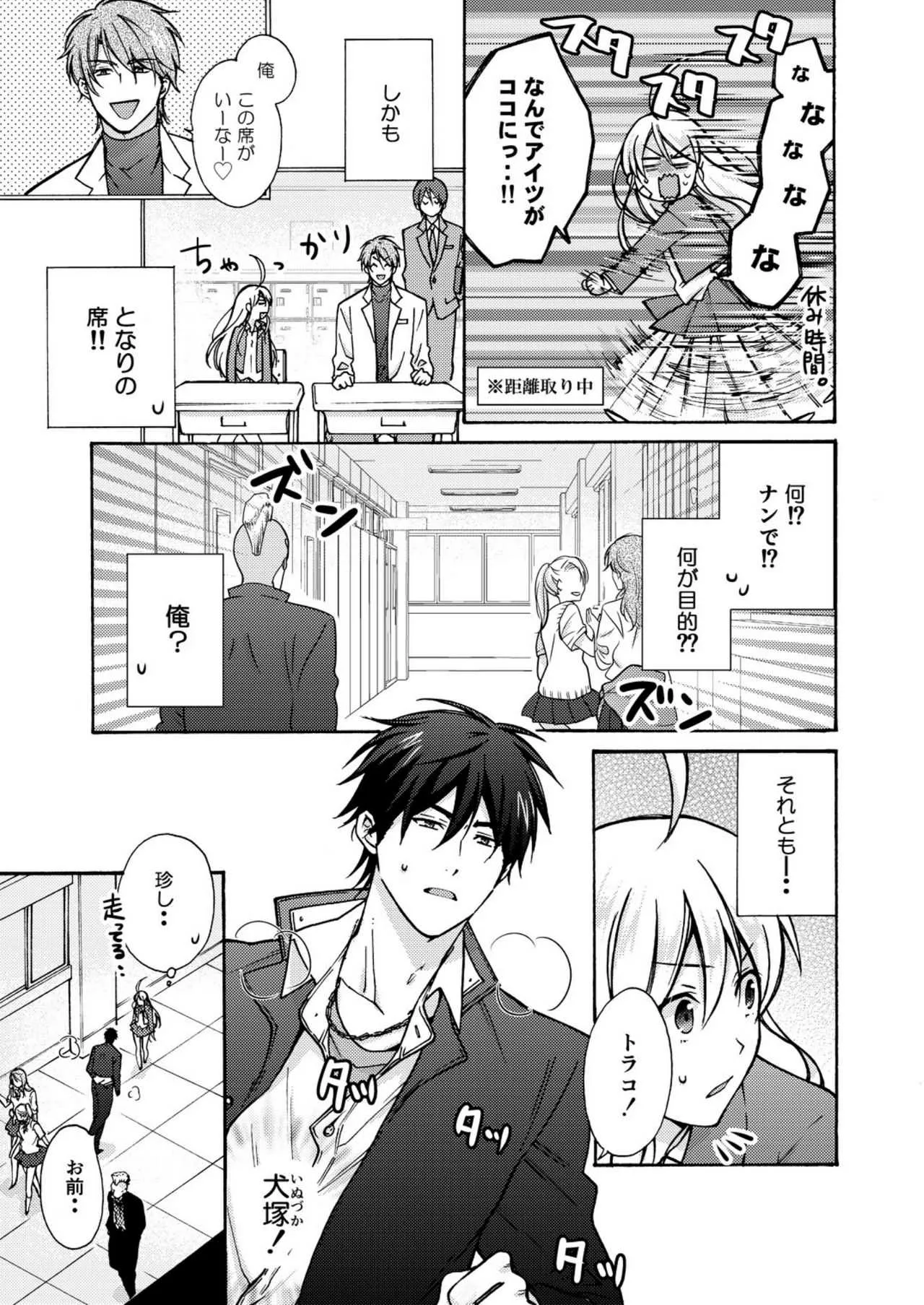 [高尾鷹浬] 女体化ヤンキー学園☆オレのハジメテ、狙われてます。 12_4
