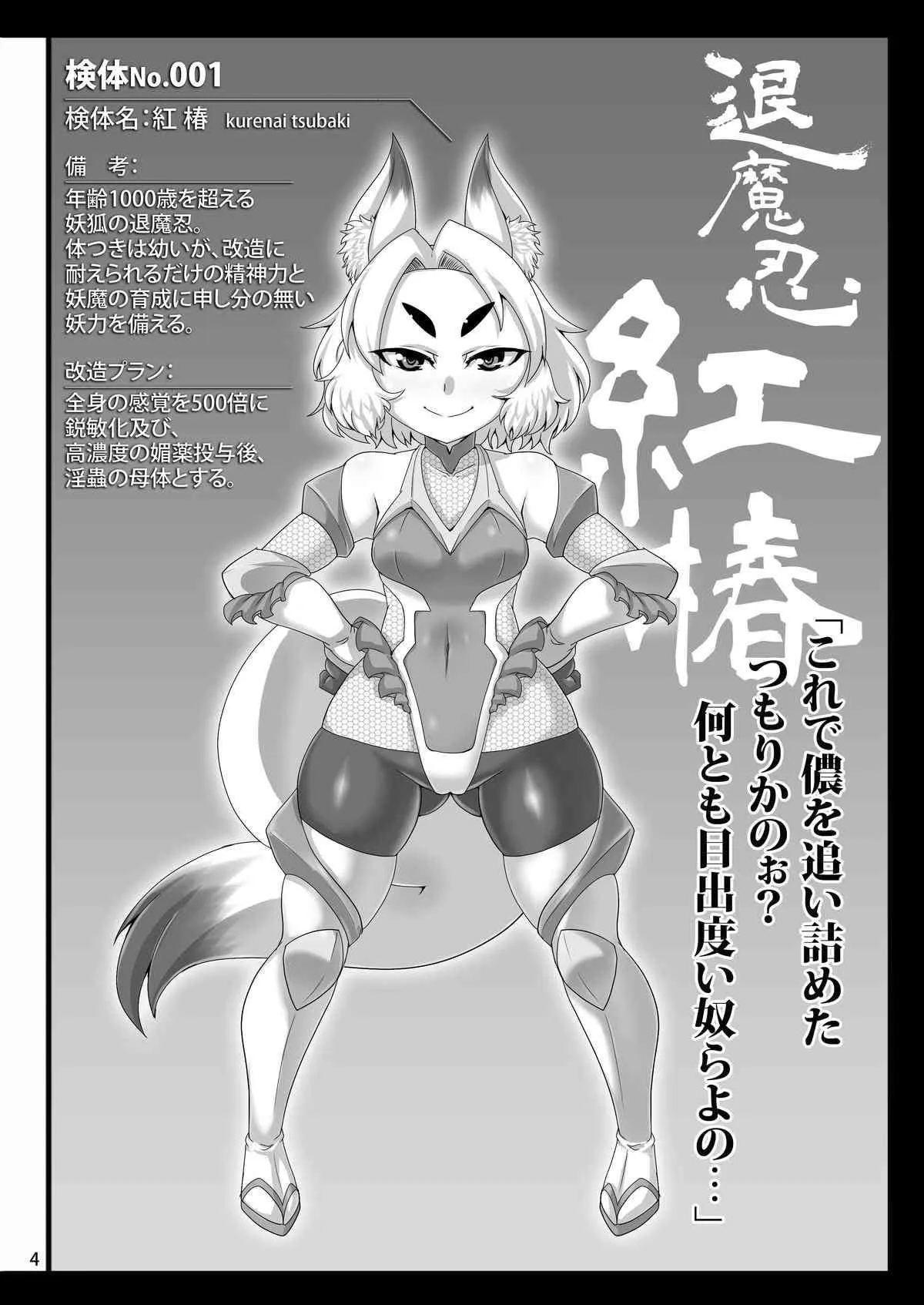 [卍天堂書店 (浪花道またたび)] 6人の退魔忍 [DL版]_3