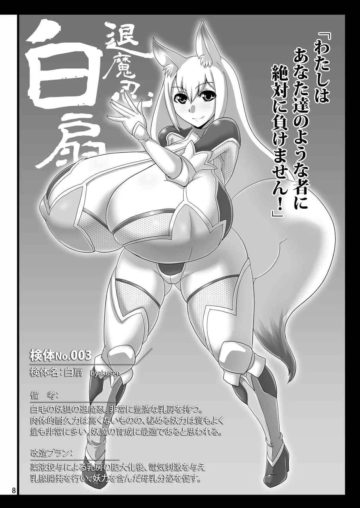 [卍天堂書店 (浪花道またたび)] 6人の退魔忍 [DL版]_7