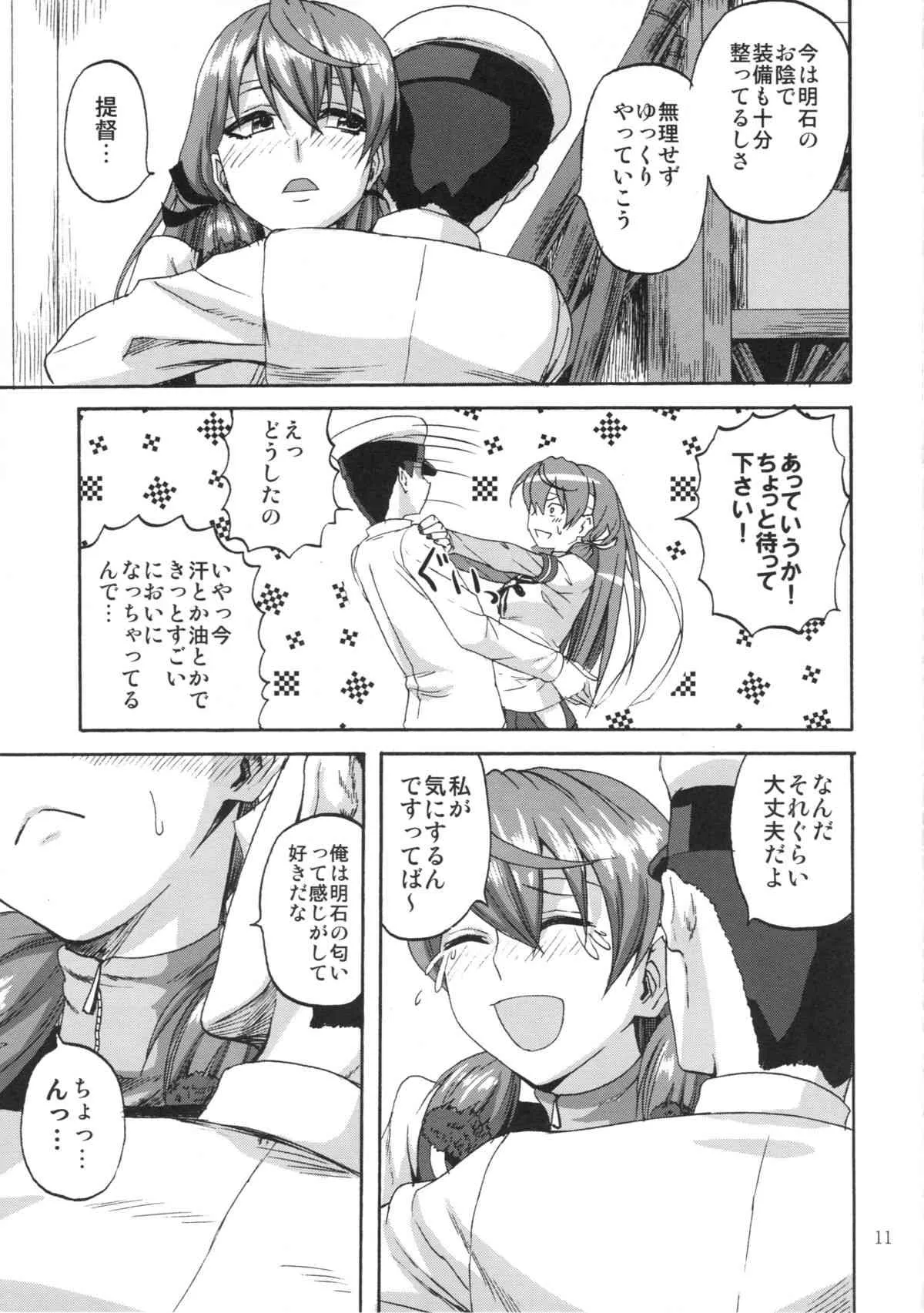 (C87) [キャンドゥーなう! (見習い雑兵)] 夜明かしの工廠 (艦隊これくしょん -艦これ-)_10