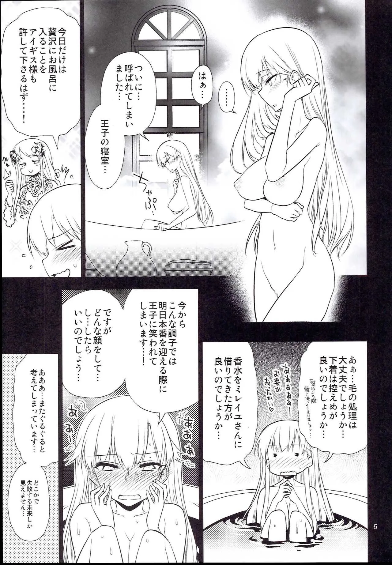 (C96) [一年戦争 (春夏秋冬鈴)] アンナ蕩れ7 (千年戦争アイギス)_5