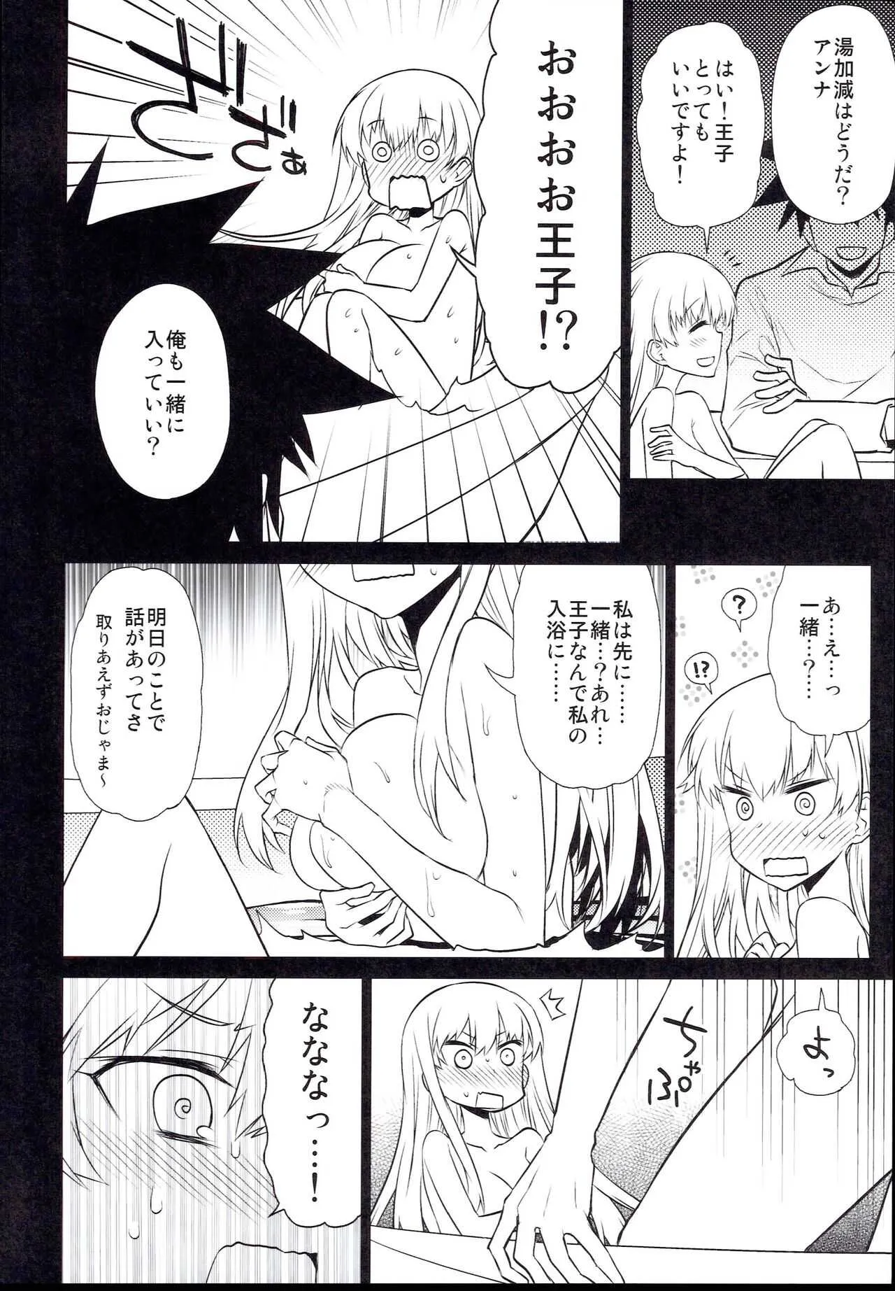 (C96) [一年戦争 (春夏秋冬鈴)] アンナ蕩れ7 (千年戦争アイギス)_6