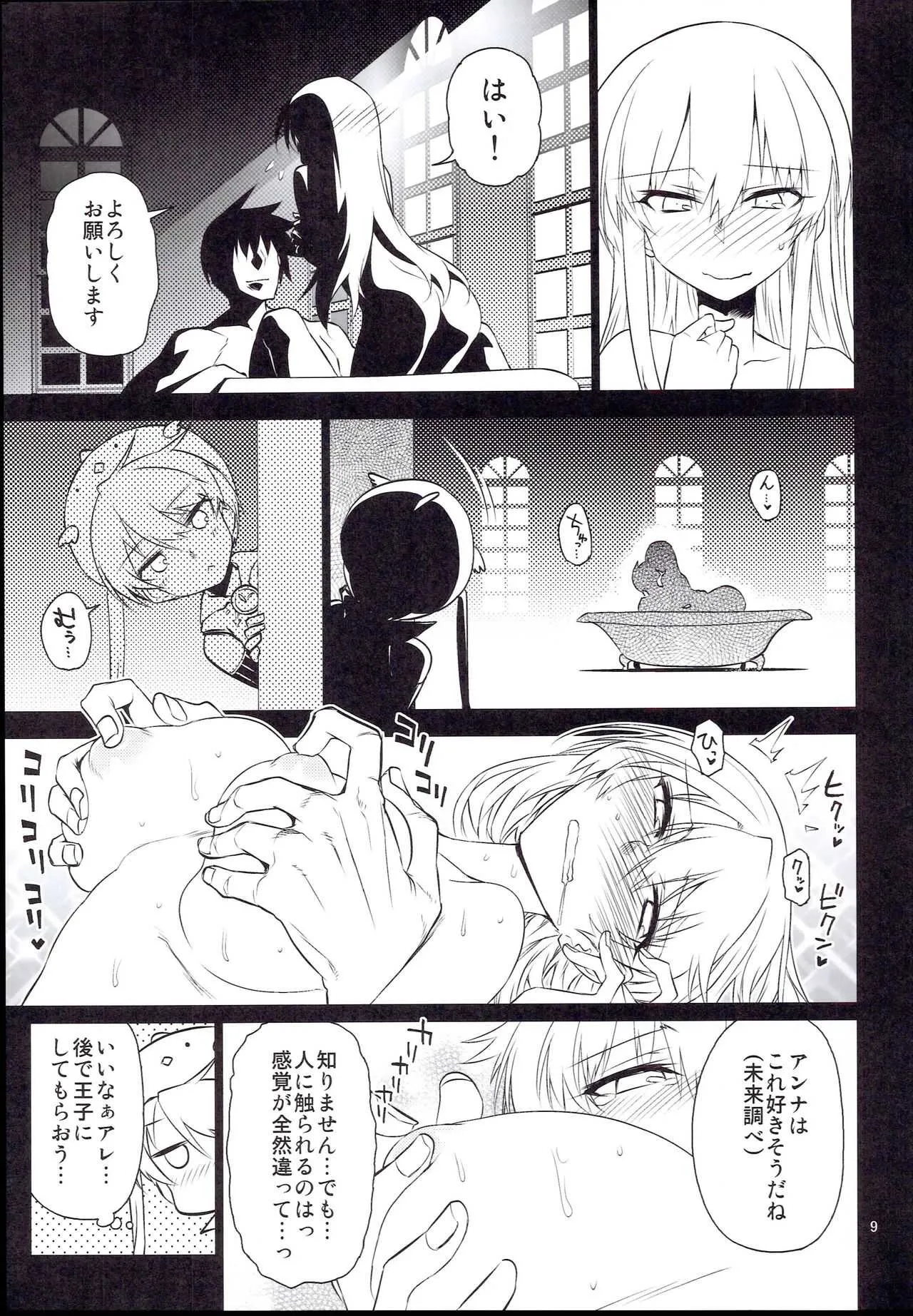 (C96) [一年戦争 (春夏秋冬鈴)] アンナ蕩れ7 (千年戦争アイギス)_9