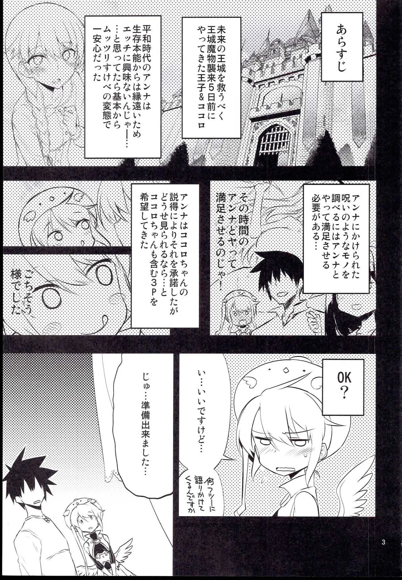 (C97) [一年戦争 (春夏秋冬鈴)] アンナ蕩れ8 (千年戦争アイギス)_3