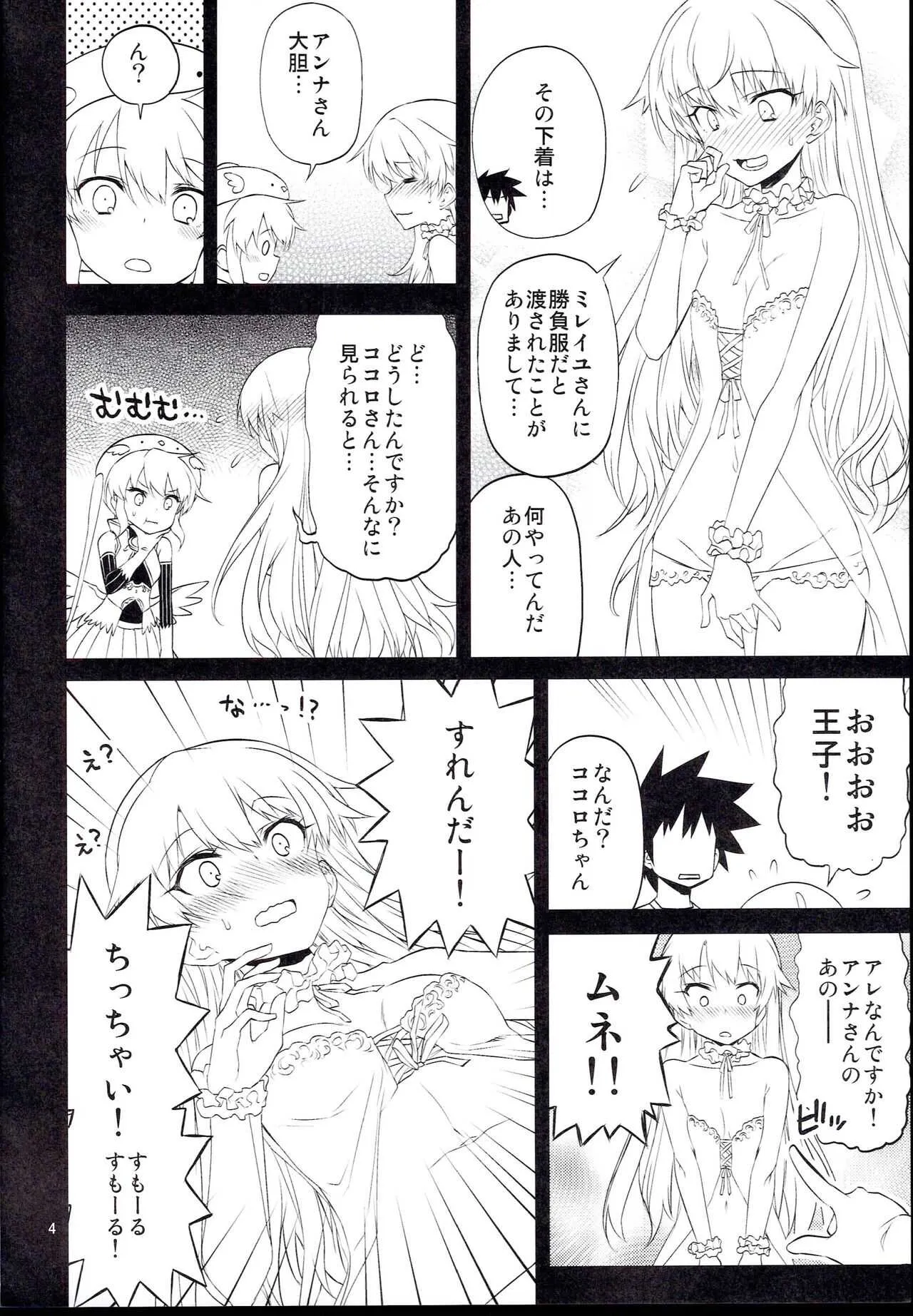 (C97) [一年戦争 (春夏秋冬鈴)] アンナ蕩れ8 (千年戦争アイギス)_4
