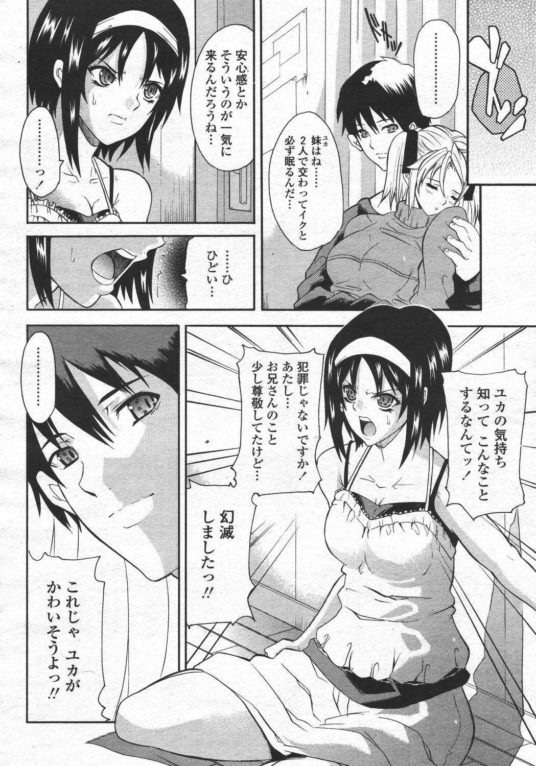 [伊佐未晃治][CHIRO] RESTRANT 2 (COMIC桃姫 2006年5月号)_4