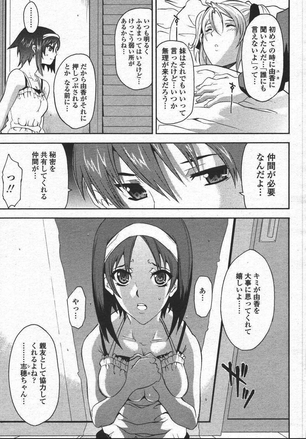 [伊佐未晃治][CHIRO] RESTRANT 2 (COMIC桃姫 2006年5月号)_5