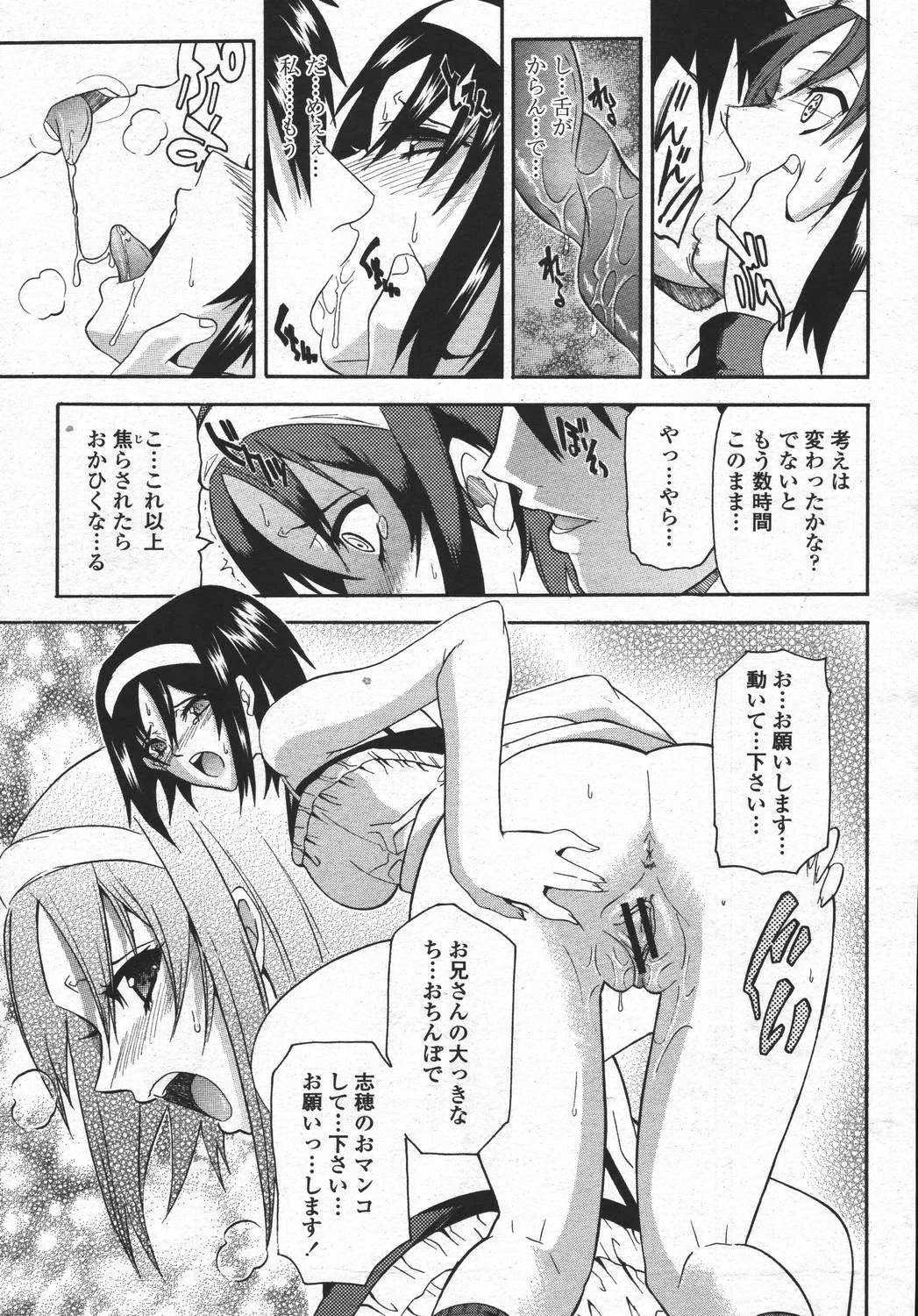 [伊佐未晃治][CHIRO] RESTRANT 2 (COMIC桃姫 2006年5月号)_9
