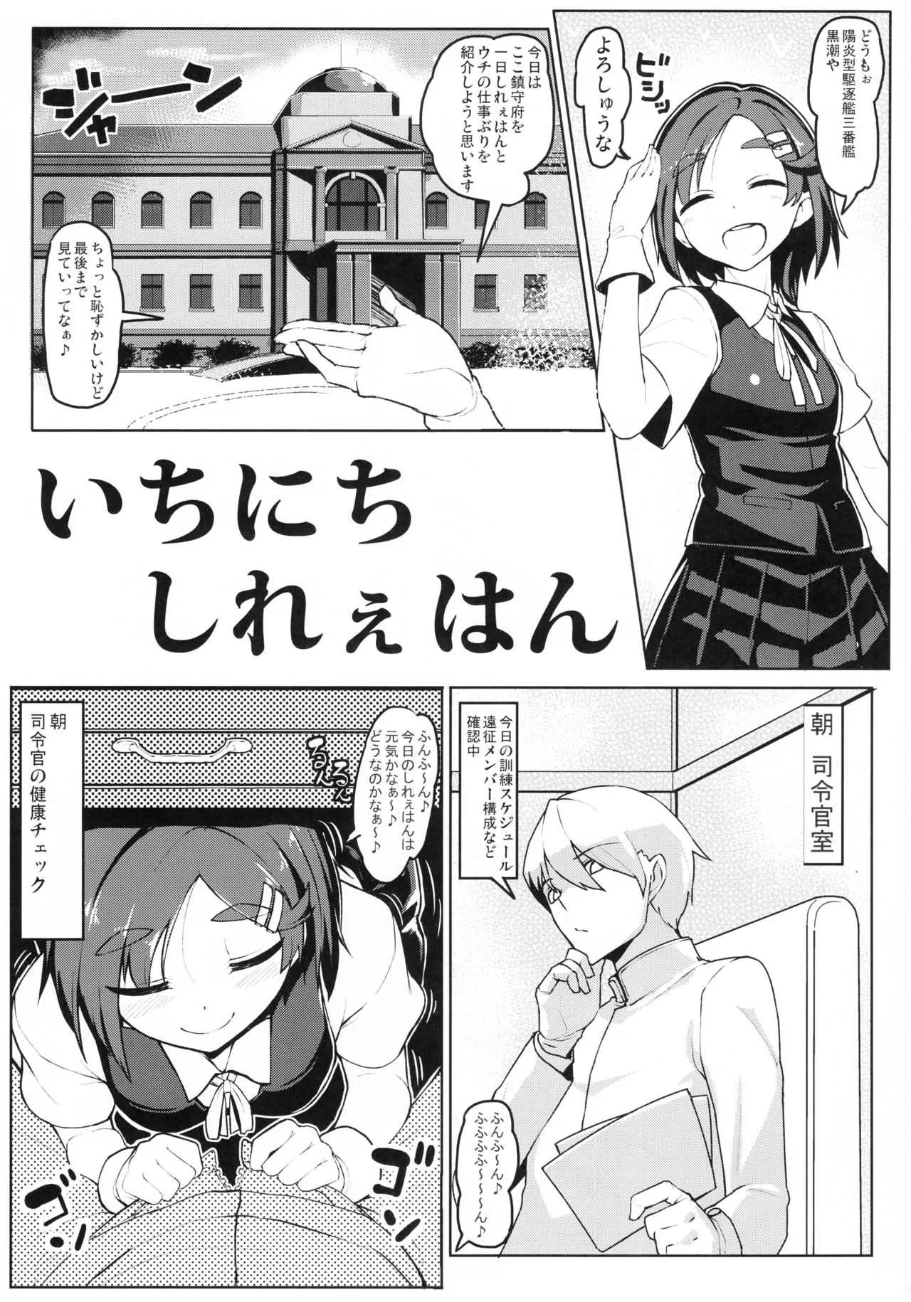 (C90) [たけ家 (竹虎スズメ)] いちにちしれぇはん (艦隊これくしょん -艦これ-)_2