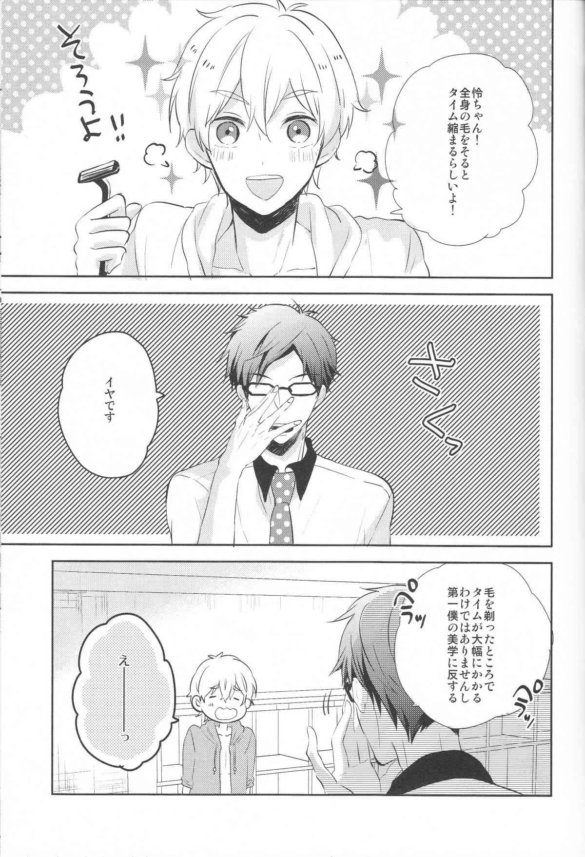 ストップなぎさくん!_4