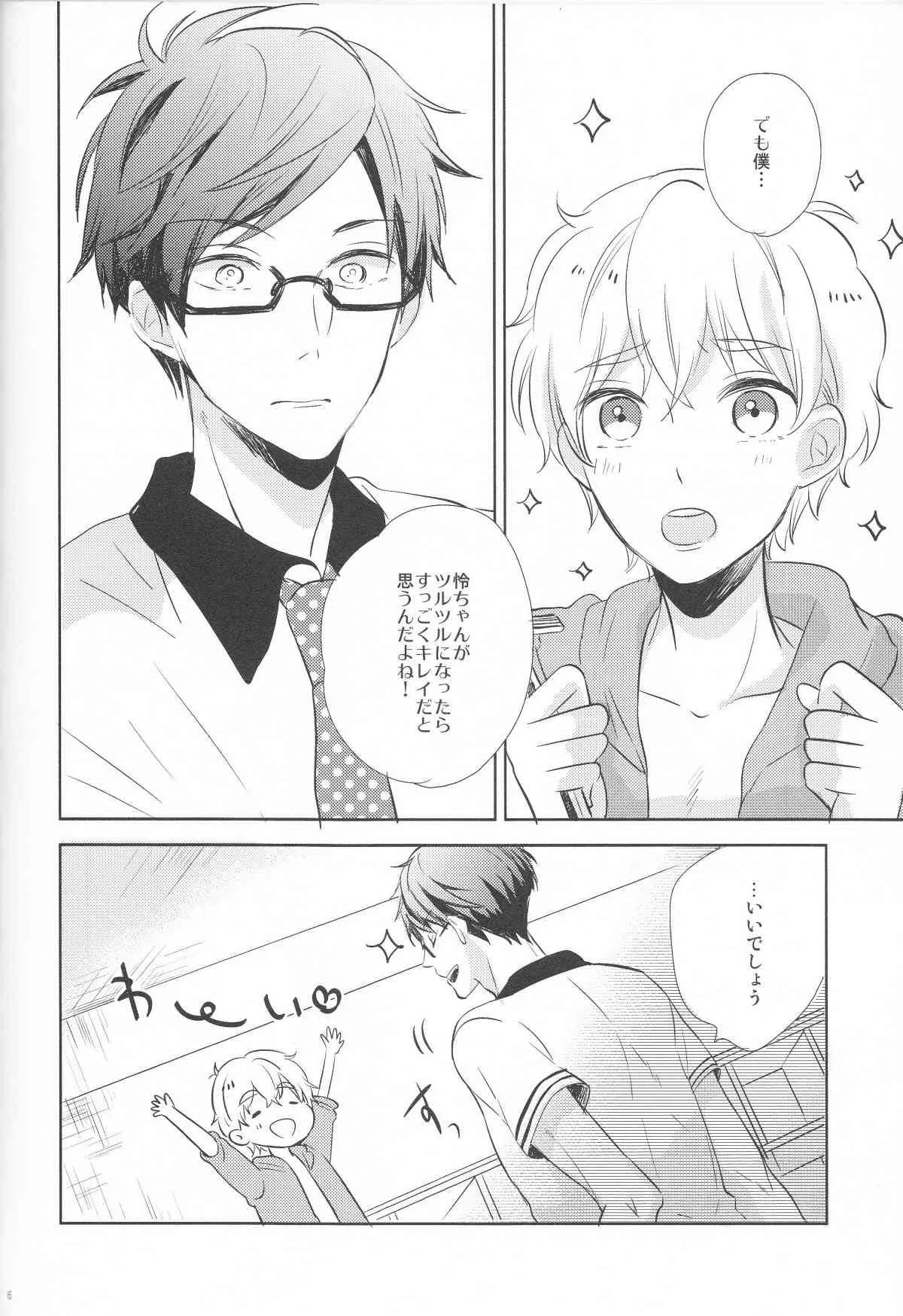 ストップなぎさくん!_5