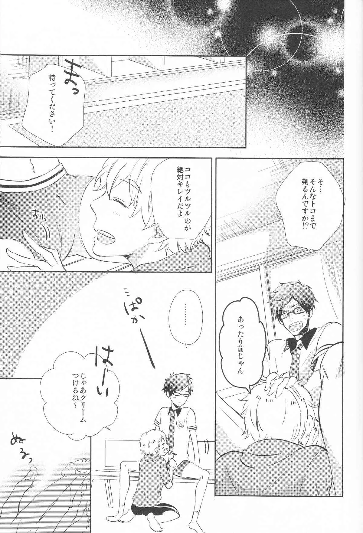 ストップなぎさくん!_6