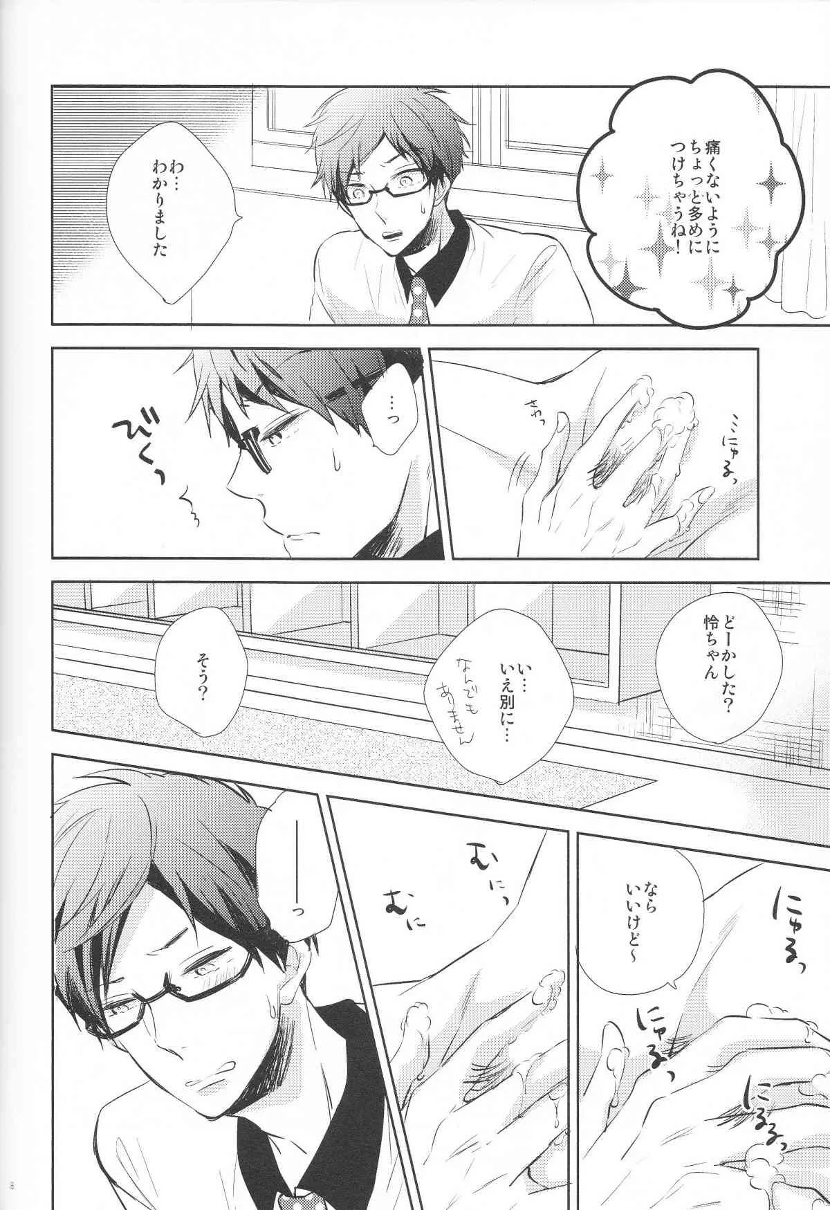 ストップなぎさくん!_7