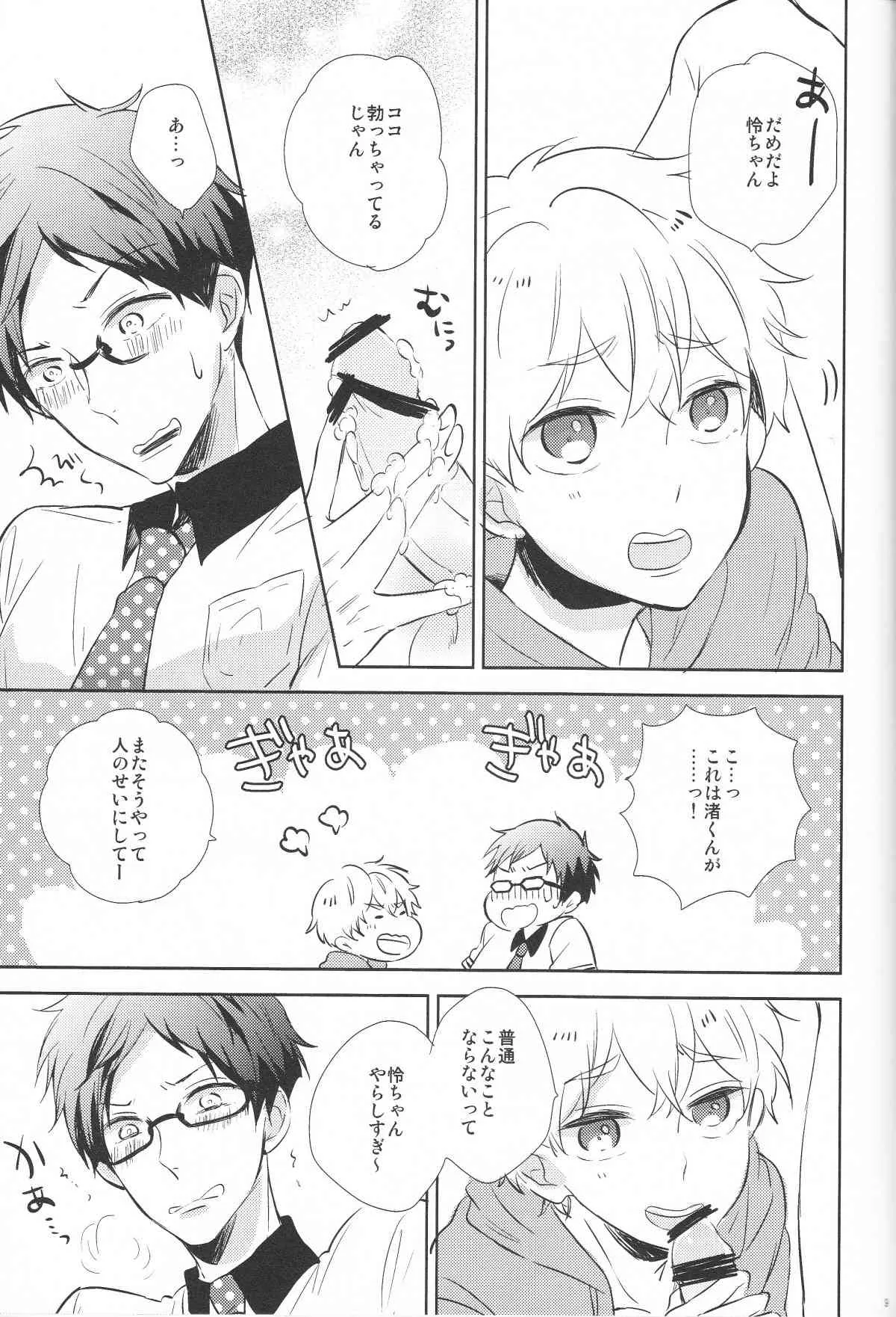ストップなぎさくん!_8
