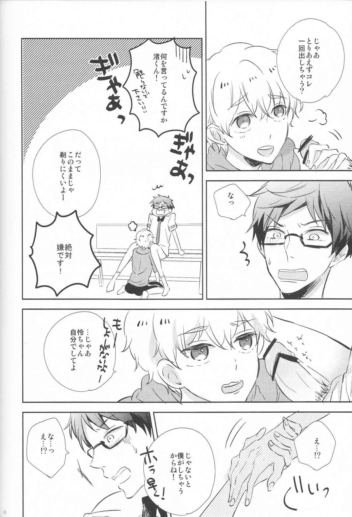 ストップなぎさくん!_9