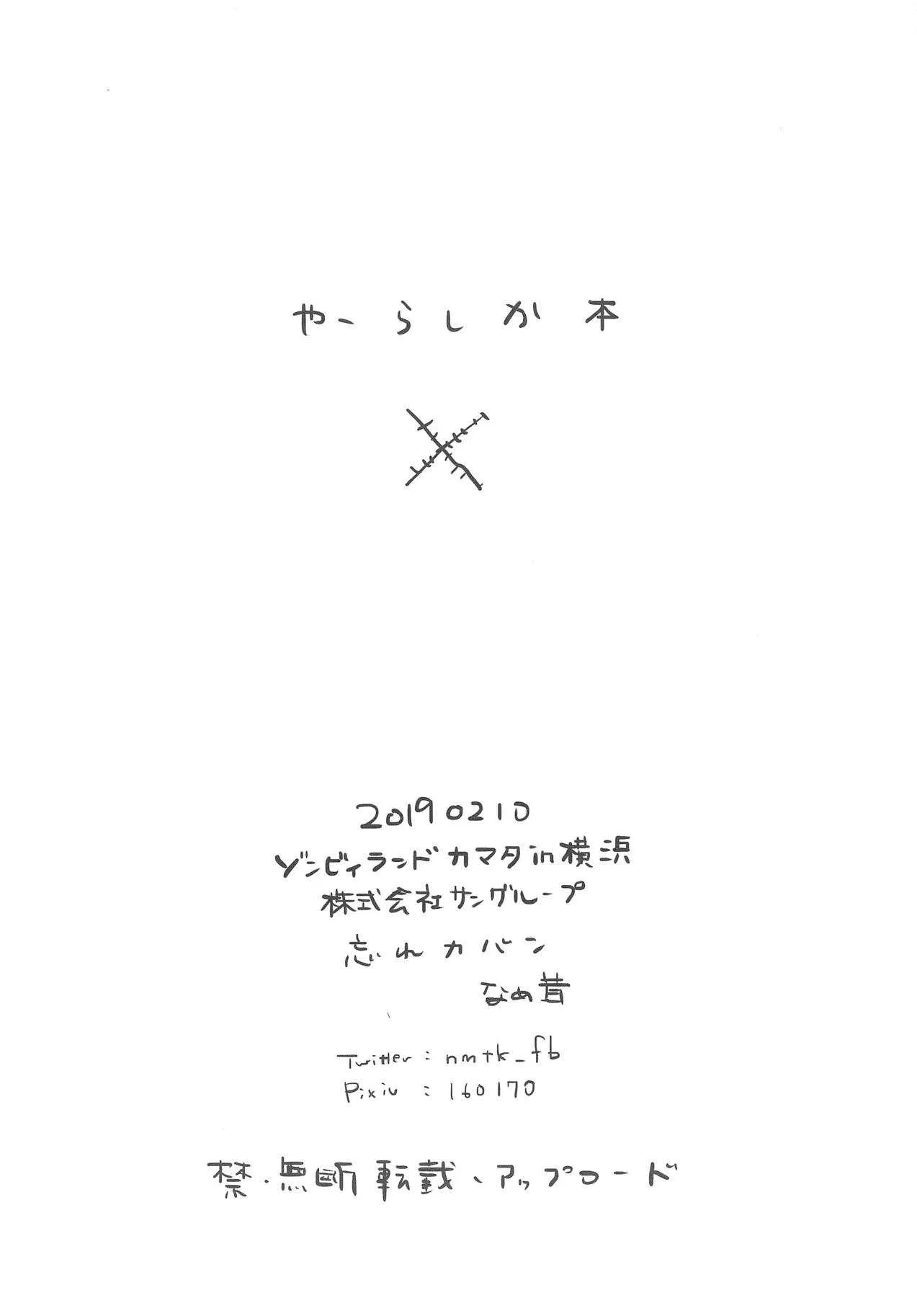 (ゾンビィランドカマタin横浜) [忘れカバン (なめ茸)] やーらしか! (ゾンビランドサガ)_10