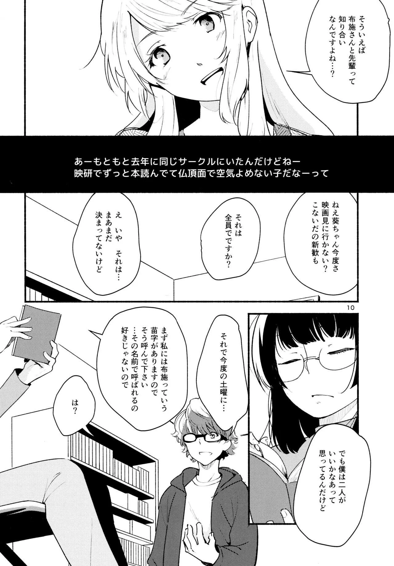 (C89) [G-complex (YUI_7)] 名前の無い果實 二_10