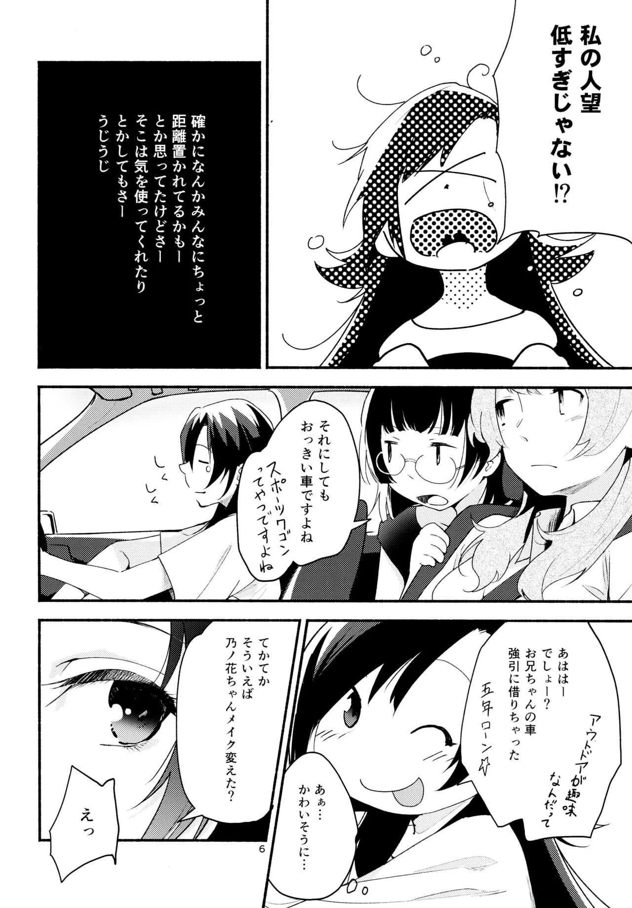 (C89) [G-complex (YUI_7)] 名前の無い果實 二_6