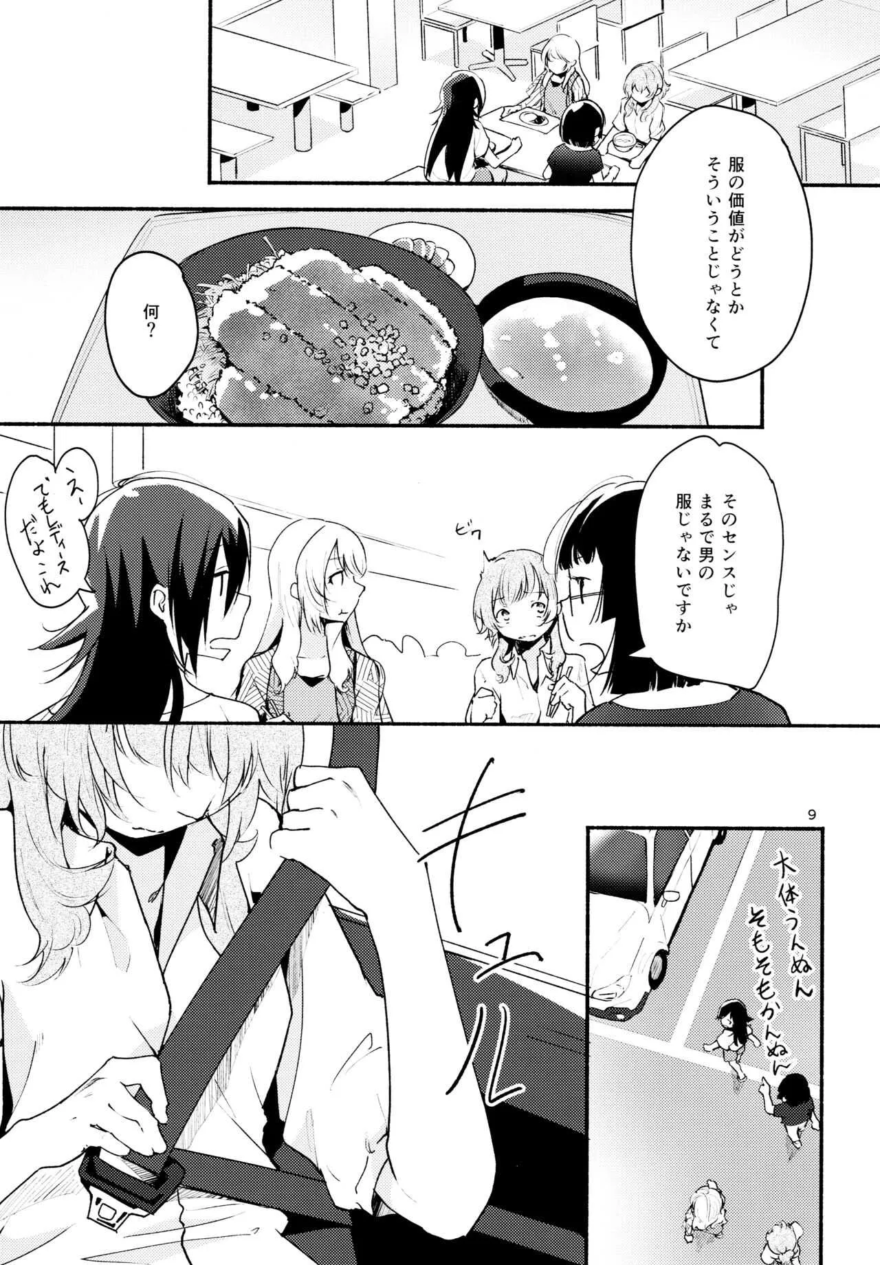 (C89) [G-complex (YUI_7)] 名前の無い果實 二_9