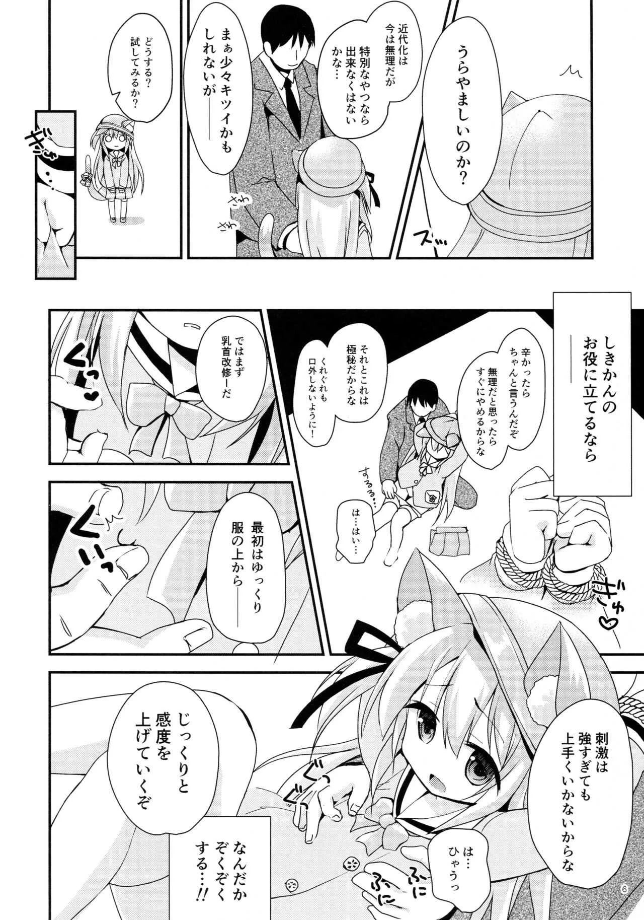 (C95) [ZNN (ジナン)] ひみつのえちえち大改修 (アズールレーン)_6