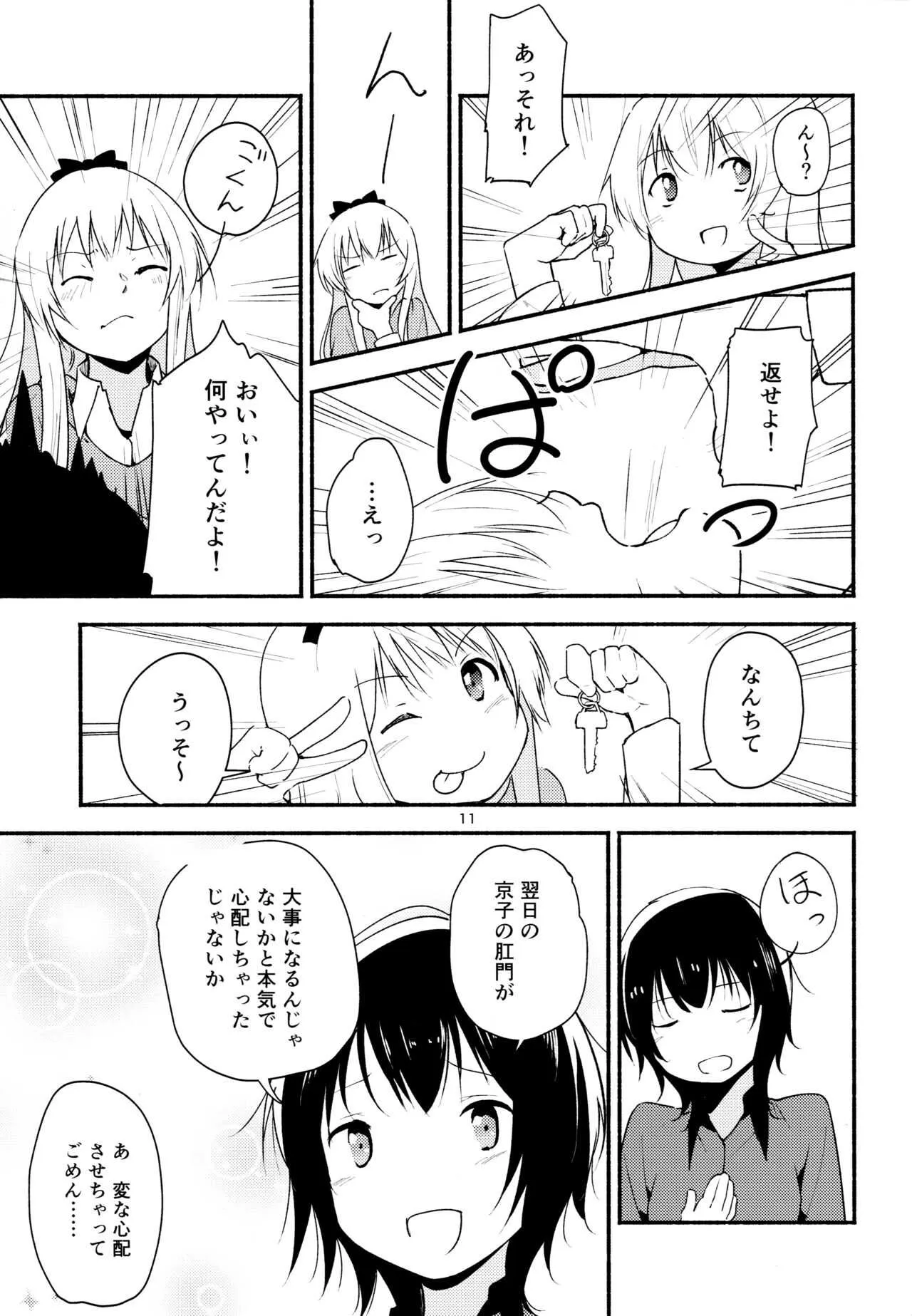 (Girls Love Festival 17) [G-complex (YUI_7)] きょうも明日もゆるい日々を2 (ゆるゆり)_10