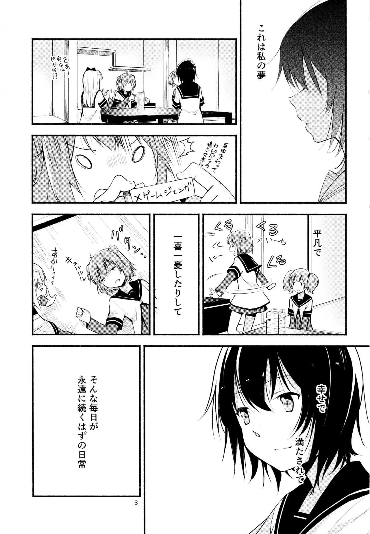 (Girls Love Festival 17) [G-complex (YUI_7)] きょうも明日もゆるい日々を2 (ゆるゆり)_2