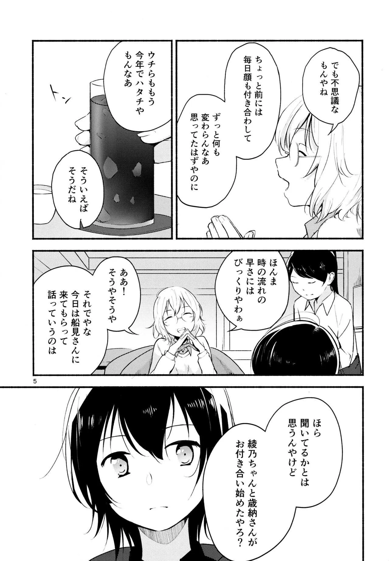 (Girls Love Festival 17) [G-complex (YUI_7)] きょうも明日もゆるい日々を2 (ゆるゆり)_4