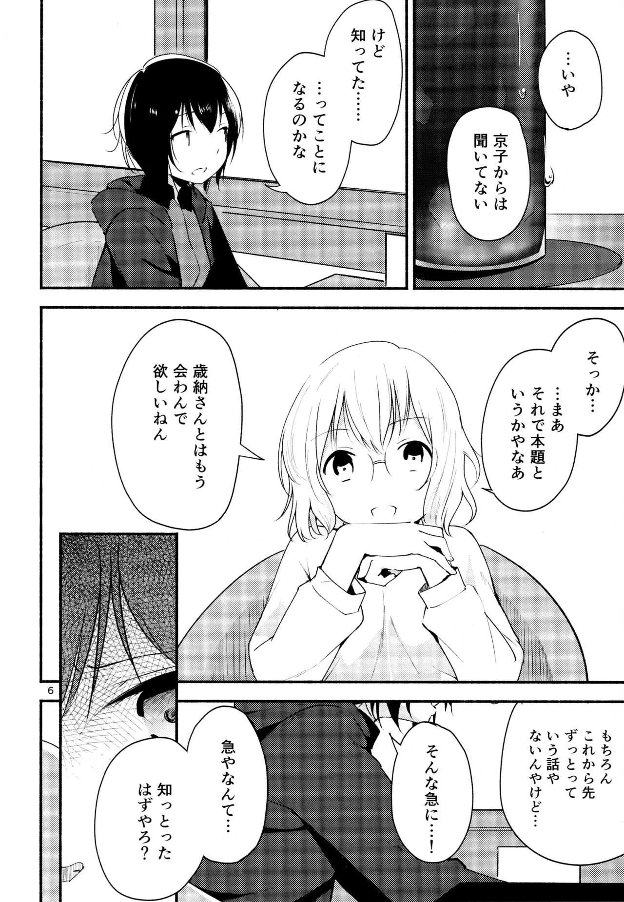(Girls Love Festival 17) [G-complex (YUI_7)] きょうも明日もゆるい日々を2 (ゆるゆり)_5