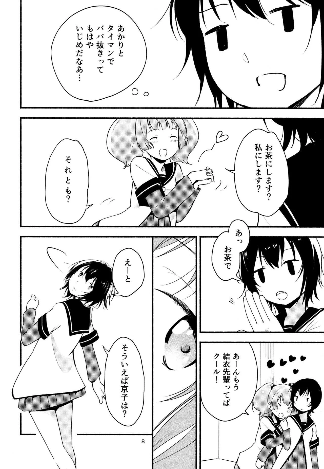 (Girls Love Festival 17) [G-complex (YUI_7)] きょうも明日もゆるい日々を2 (ゆるゆり)_7