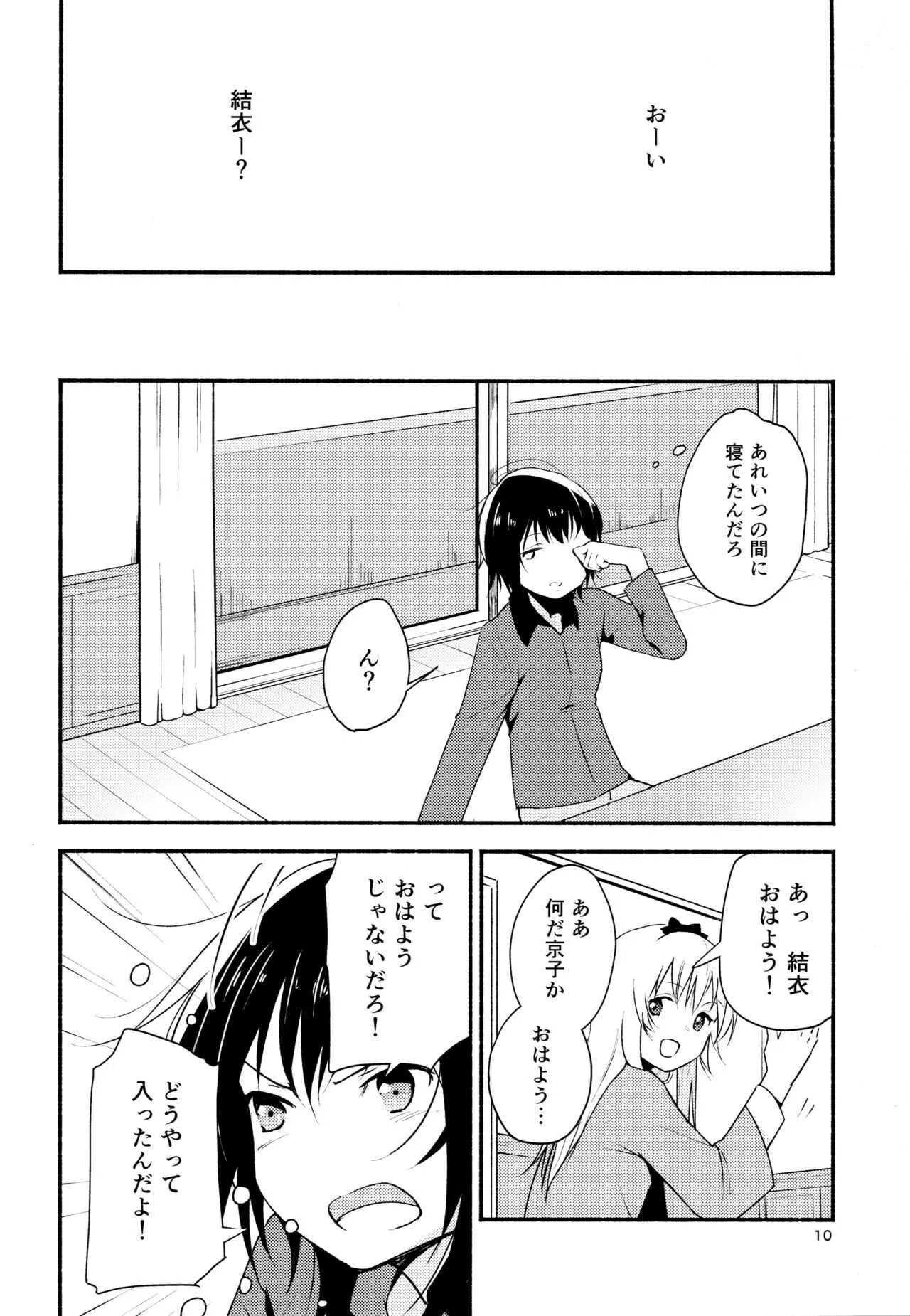 (Girls Love Festival 17) [G-complex (YUI_7)] きょうも明日もゆるい日々を2 (ゆるゆり)_9