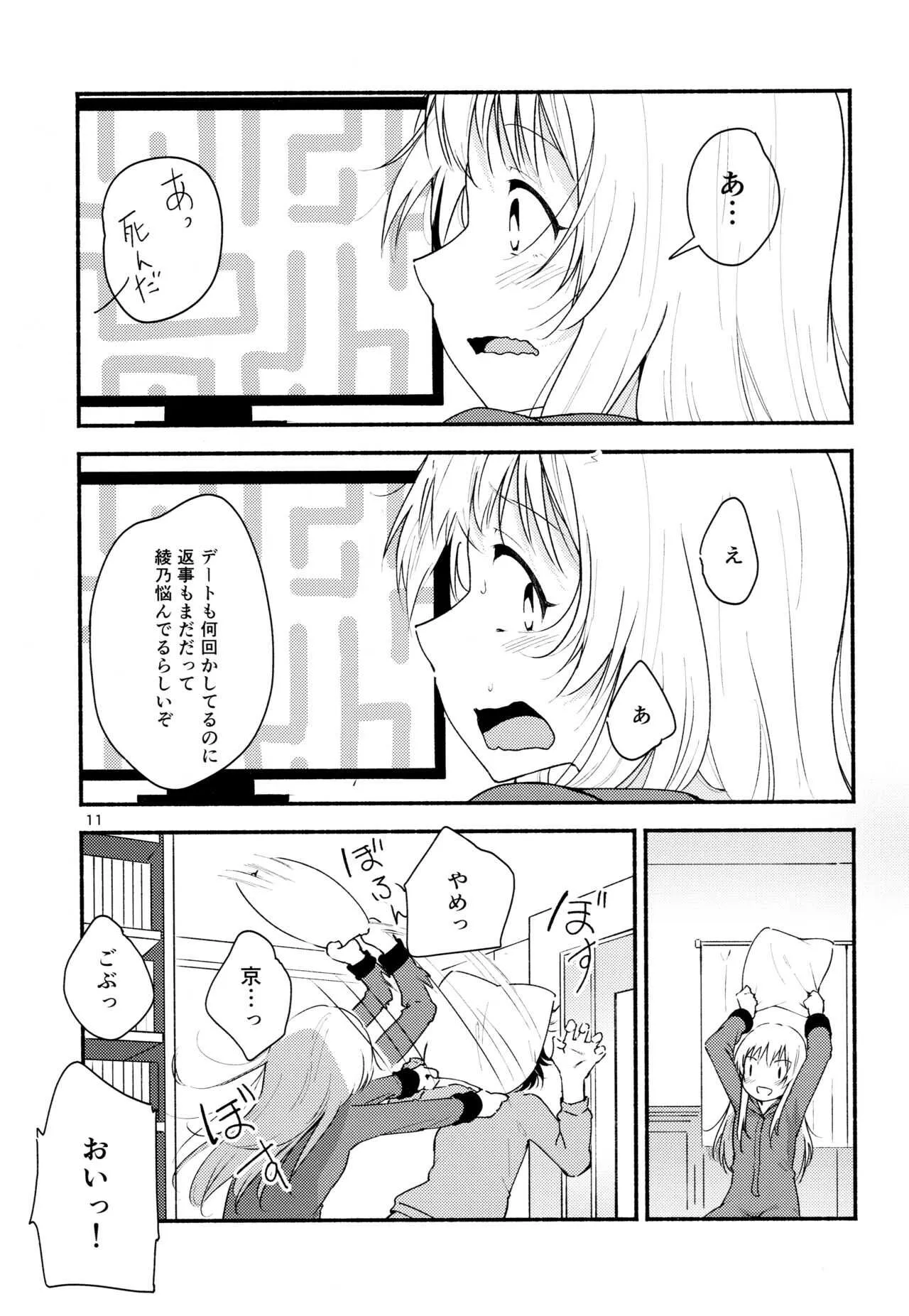 (Girls Love Festival 16) [G-complex (YUI_7)] きょうも明日もゆるい日々を (ゆるゆり)_10