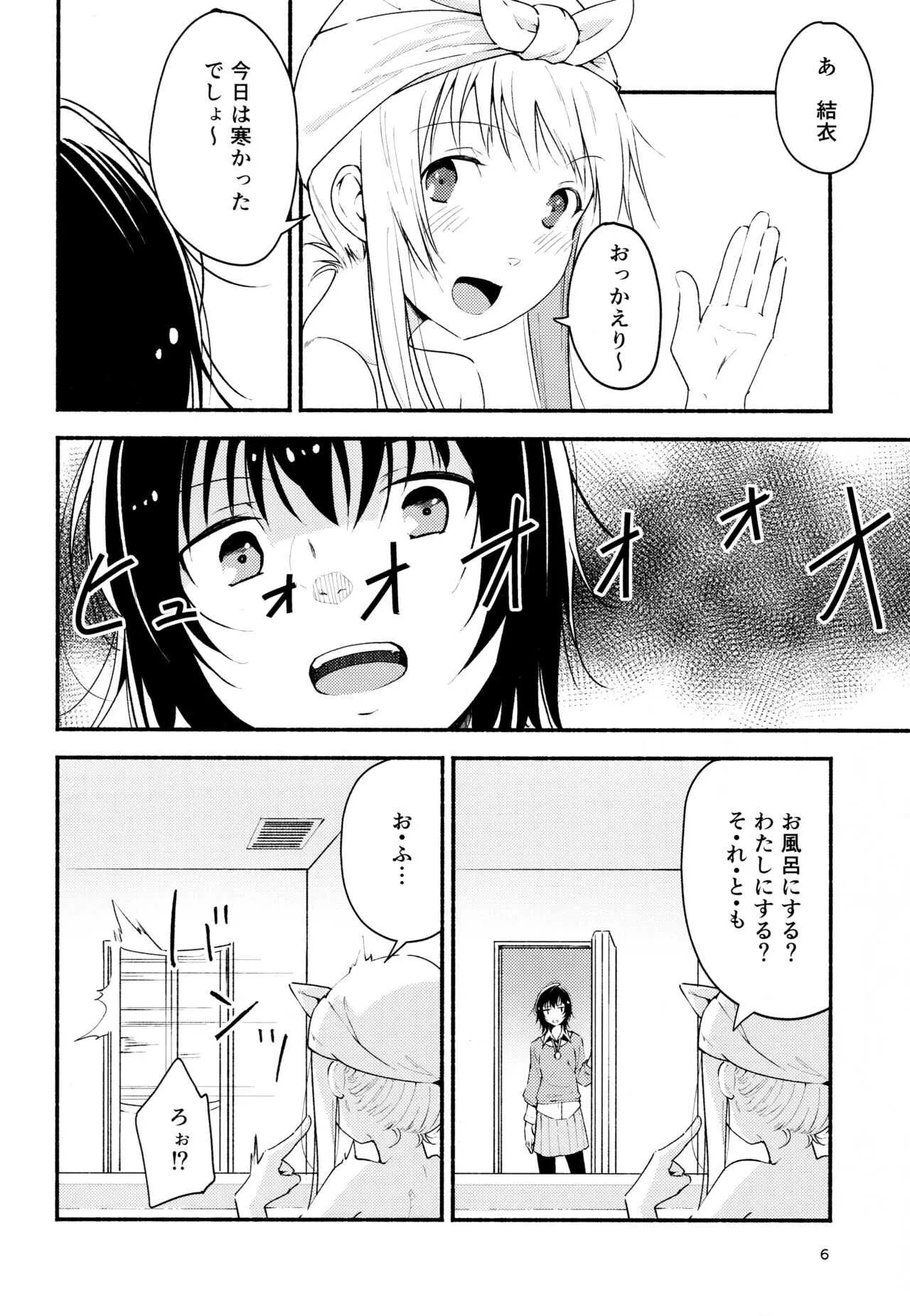 (Girls Love Festival 16) [G-complex (YUI_7)] きょうも明日もゆるい日々を (ゆるゆり)_5