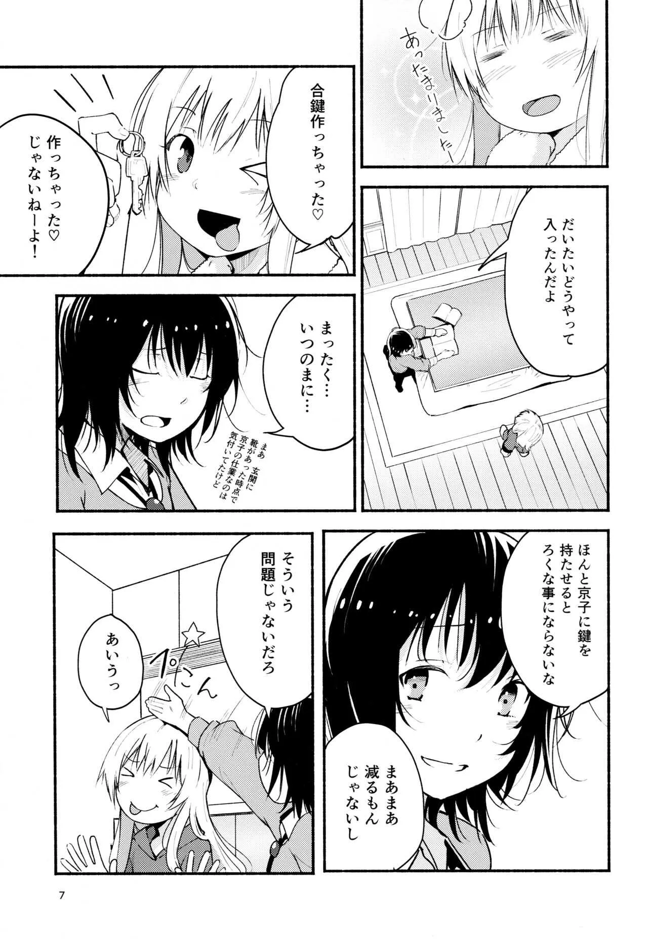 (Girls Love Festival 16) [G-complex (YUI_7)] きょうも明日もゆるい日々を (ゆるゆり)_6