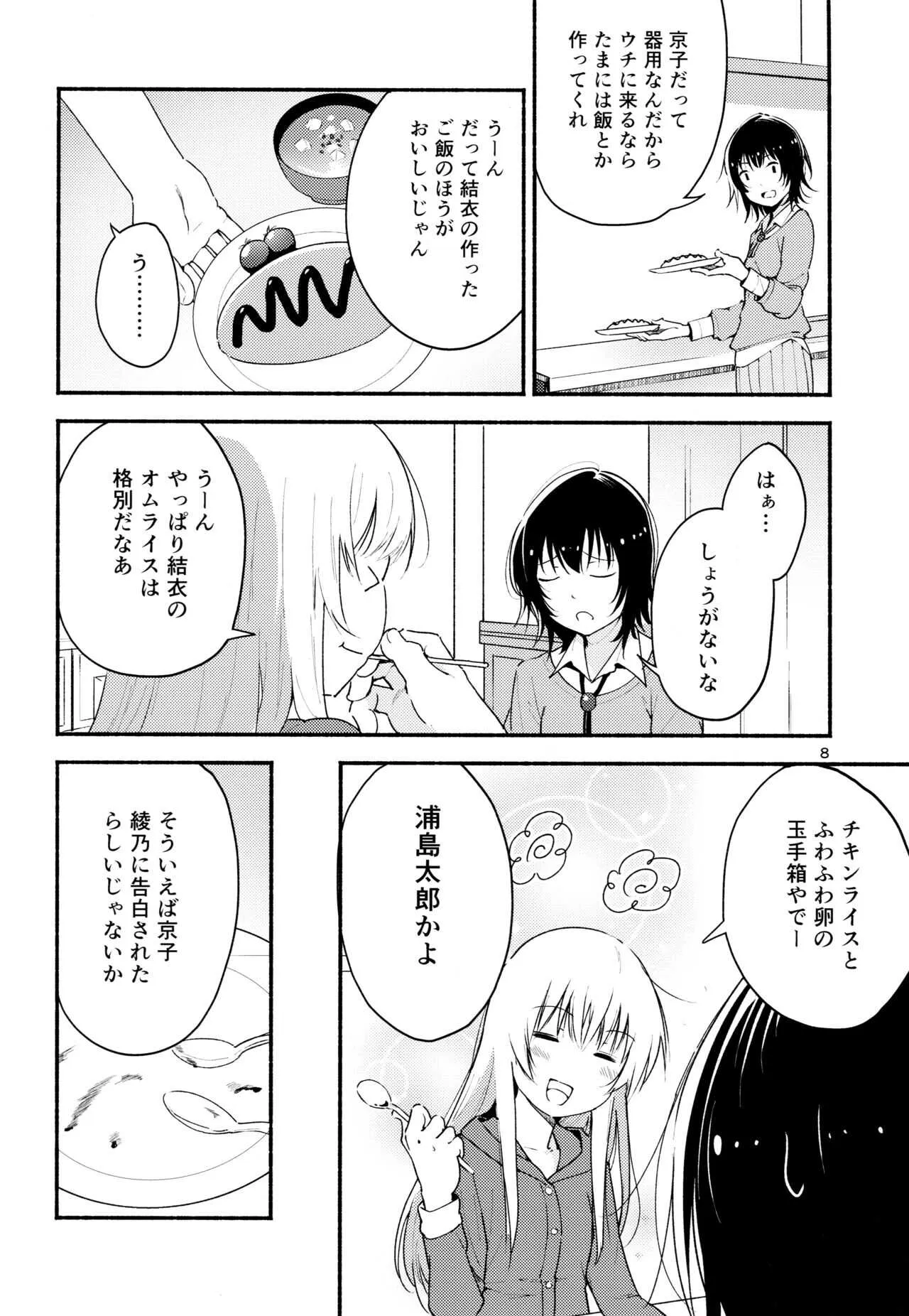 (Girls Love Festival 16) [G-complex (YUI_7)] きょうも明日もゆるい日々を (ゆるゆり)_7