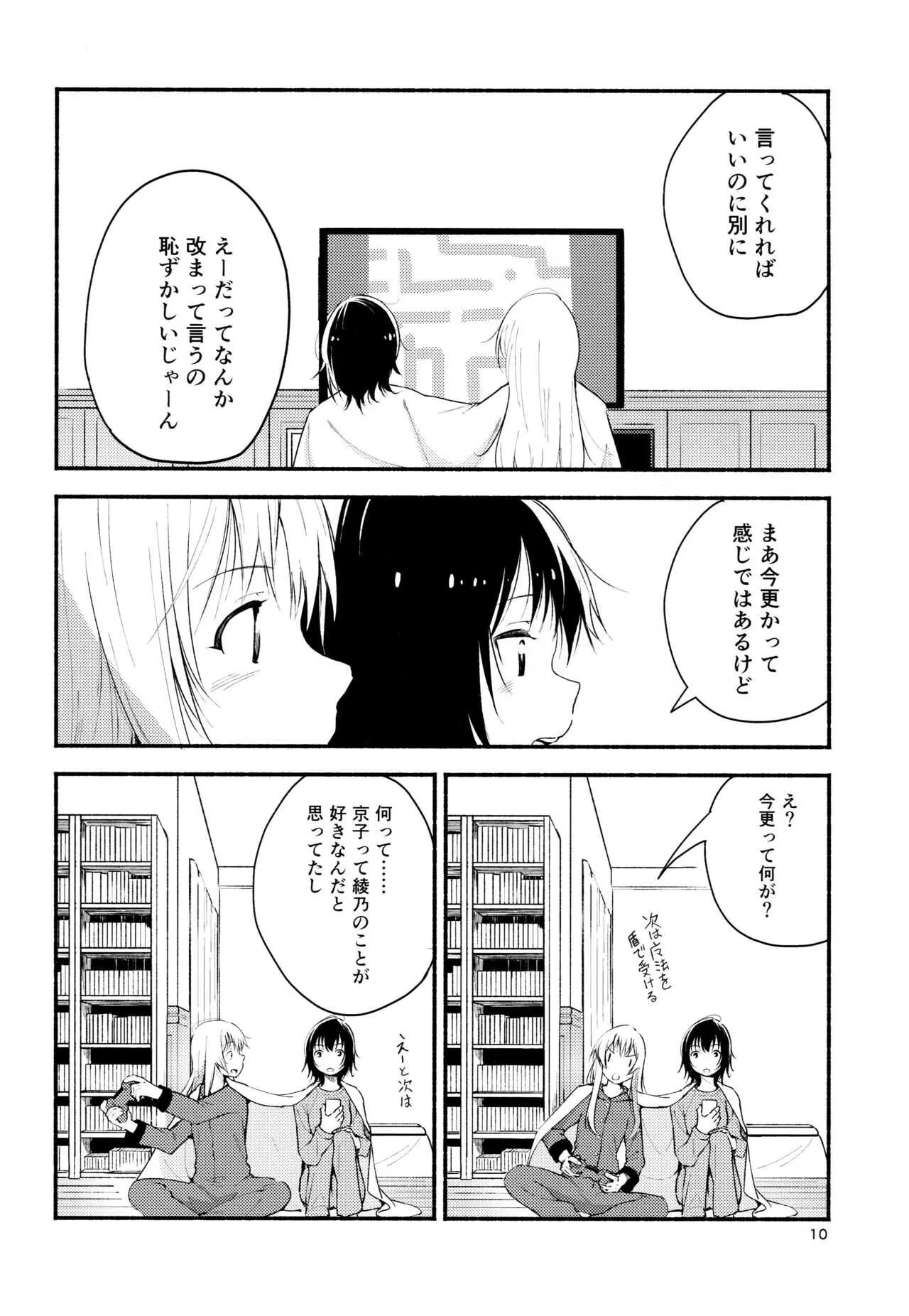(Girls Love Festival 16) [G-complex (YUI_7)] きょうも明日もゆるい日々を (ゆるゆり)_9