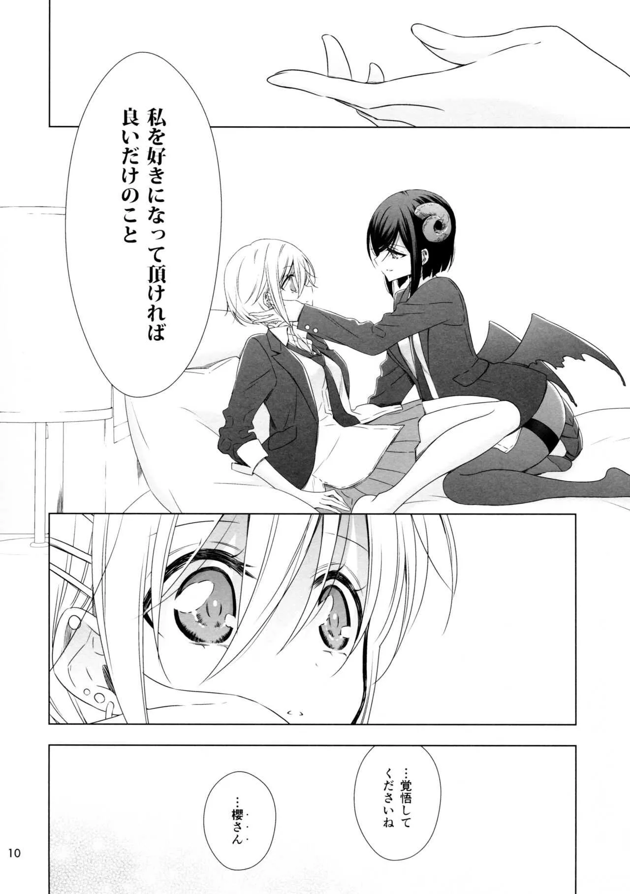 (C97) [Waterfall (嵩乃朔)] サキュバスの崎原さん2_10