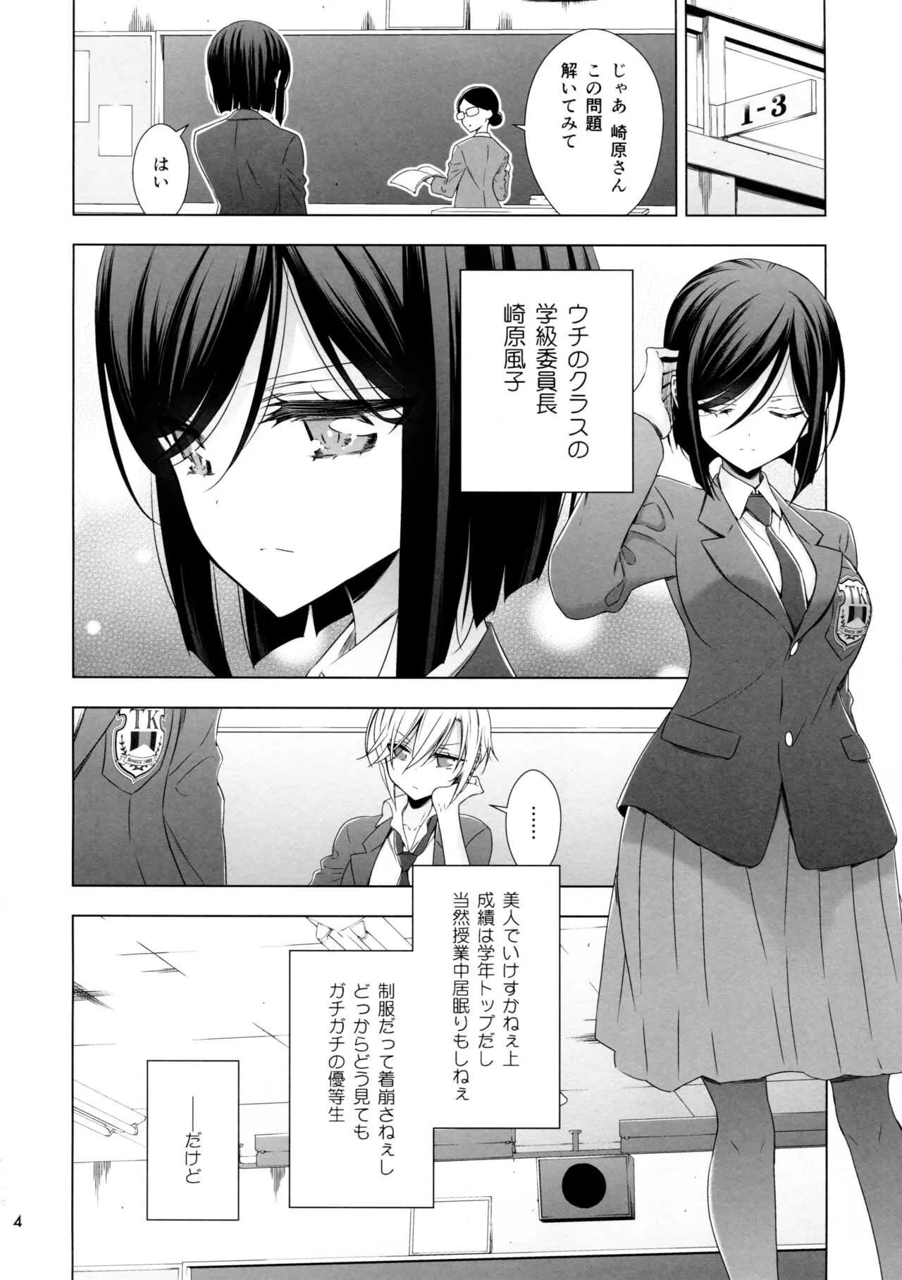 (C97) [Waterfall (嵩乃朔)] サキュバスの崎原さん2_4