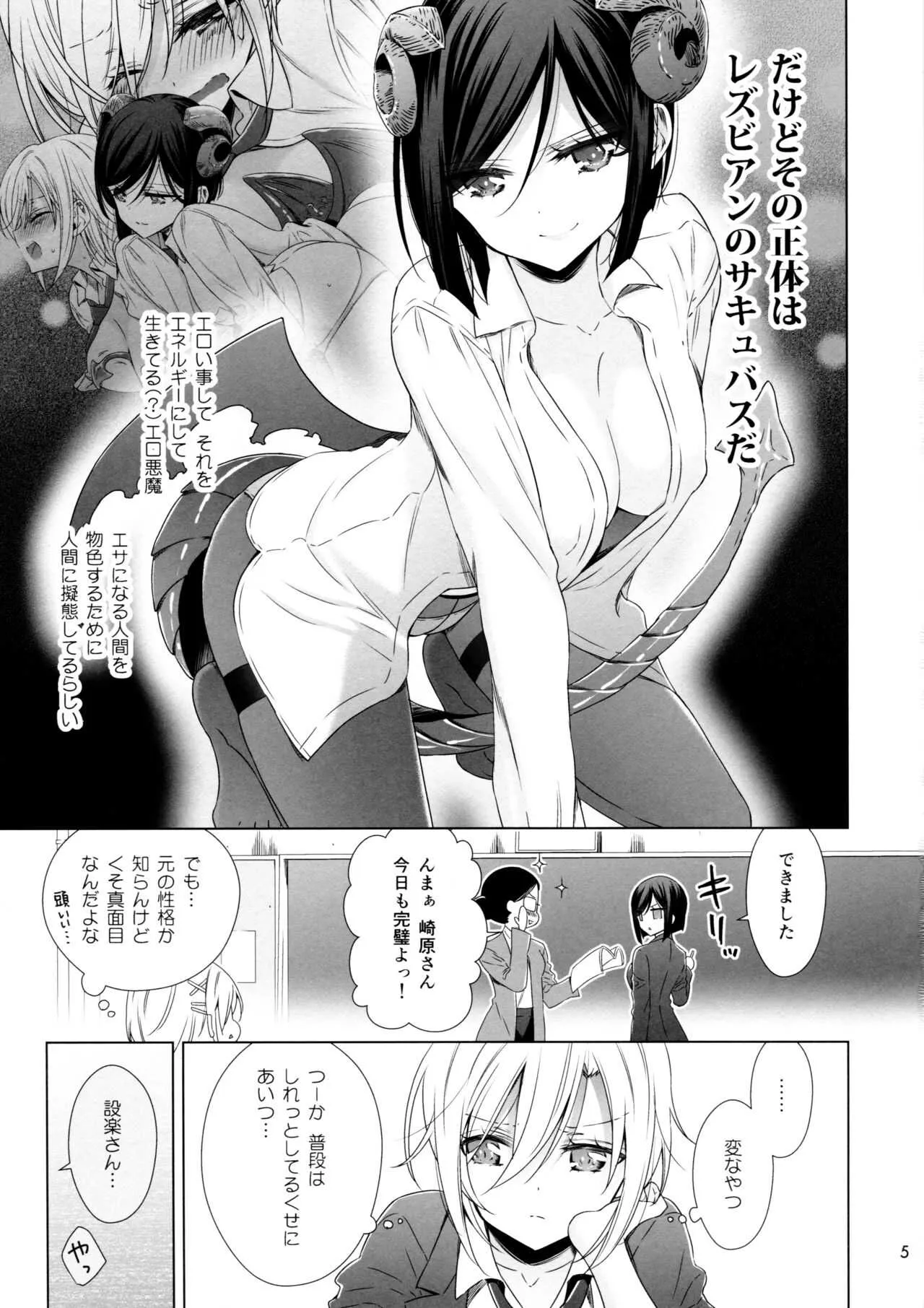 (C97) [Waterfall (嵩乃朔)] サキュバスの崎原さん2_5