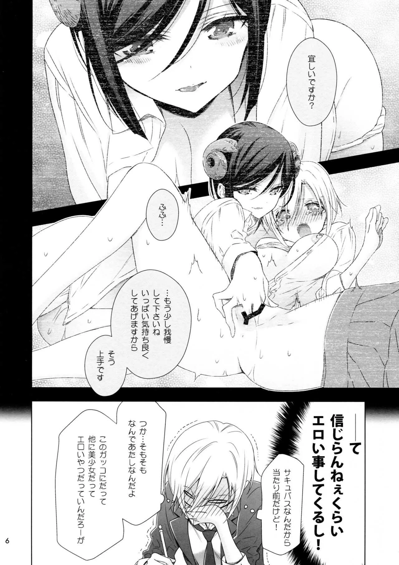 (C97) [Waterfall (嵩乃朔)] サキュバスの崎原さん2_6