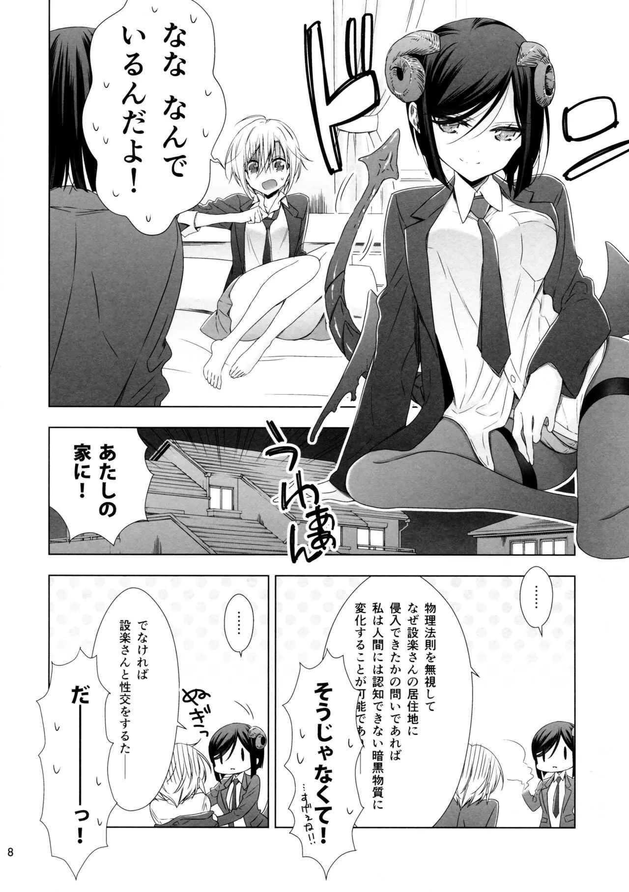 (C97) [Waterfall (嵩乃朔)] サキュバスの崎原さん2_8