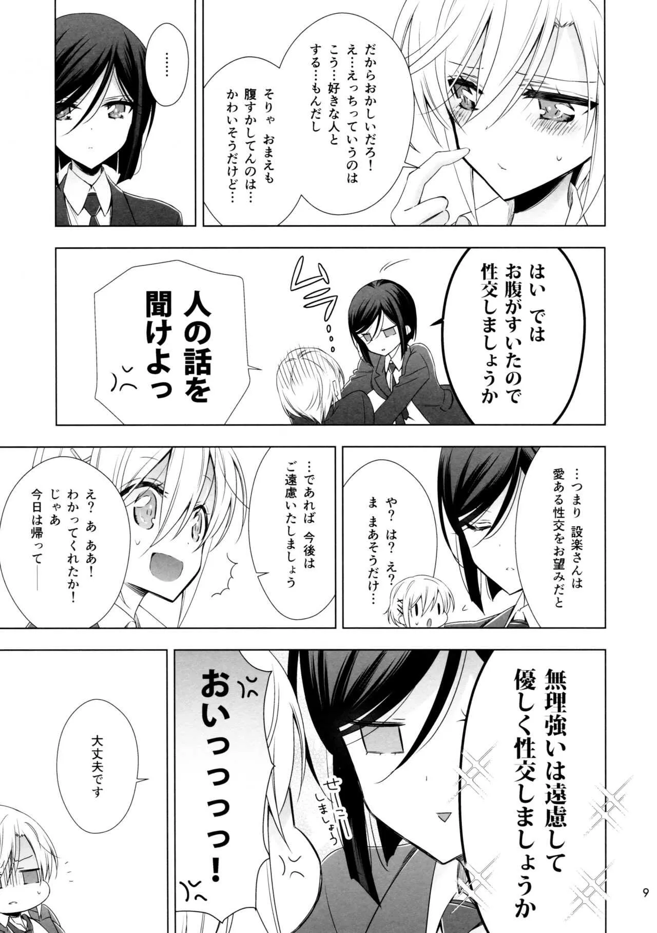(C97) [Waterfall (嵩乃朔)] サキュバスの崎原さん2_9